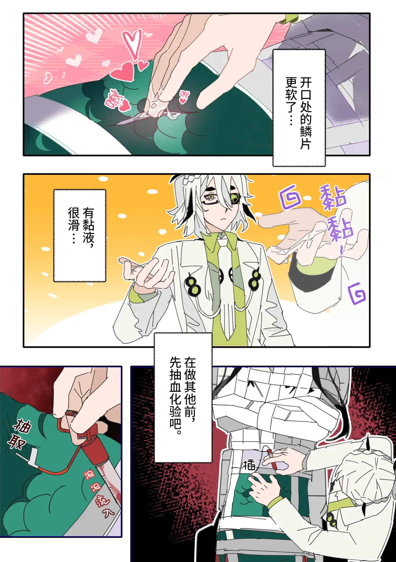 科摩罗人鱼 page 5 full