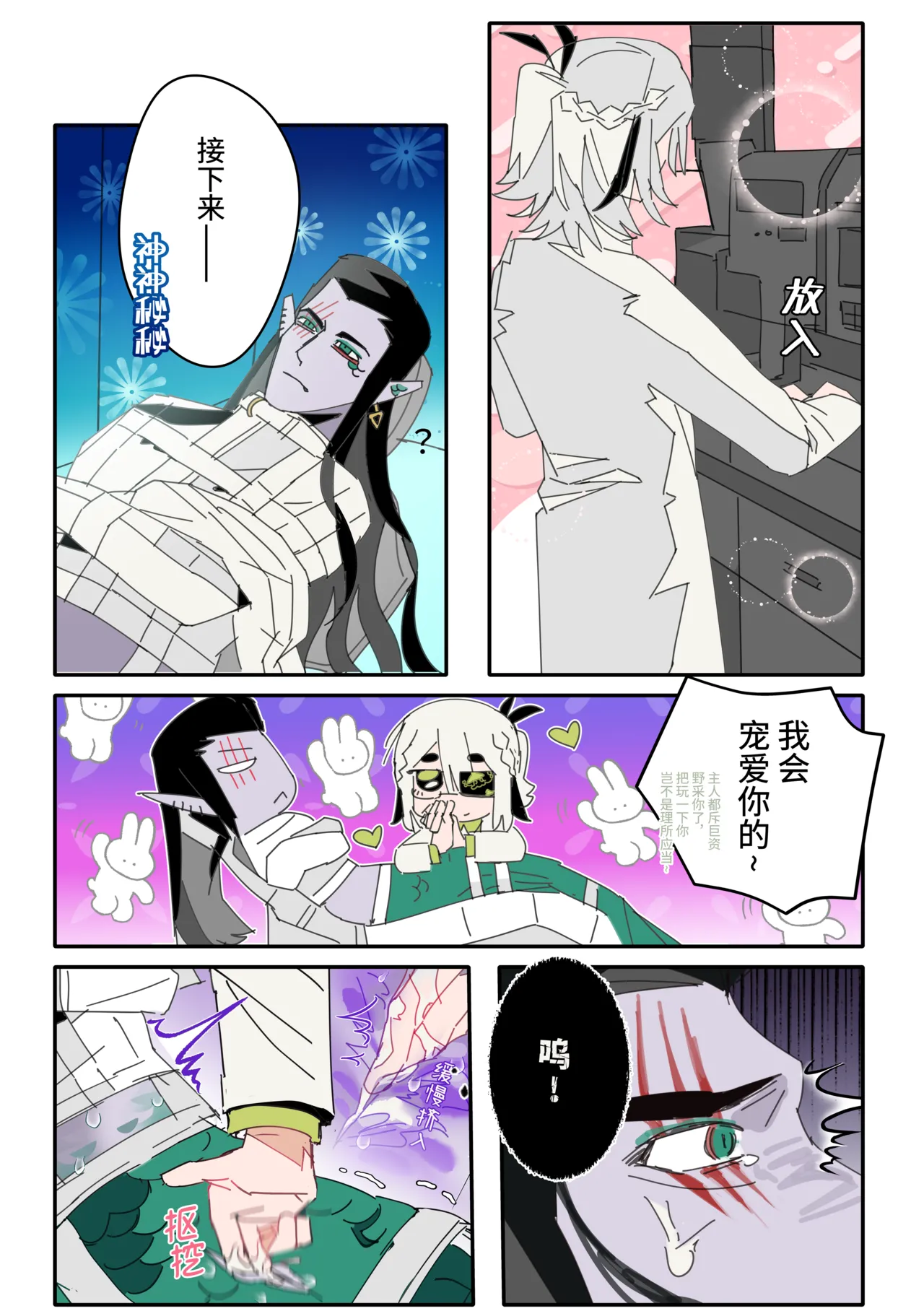 科摩罗人鱼 page 6 full