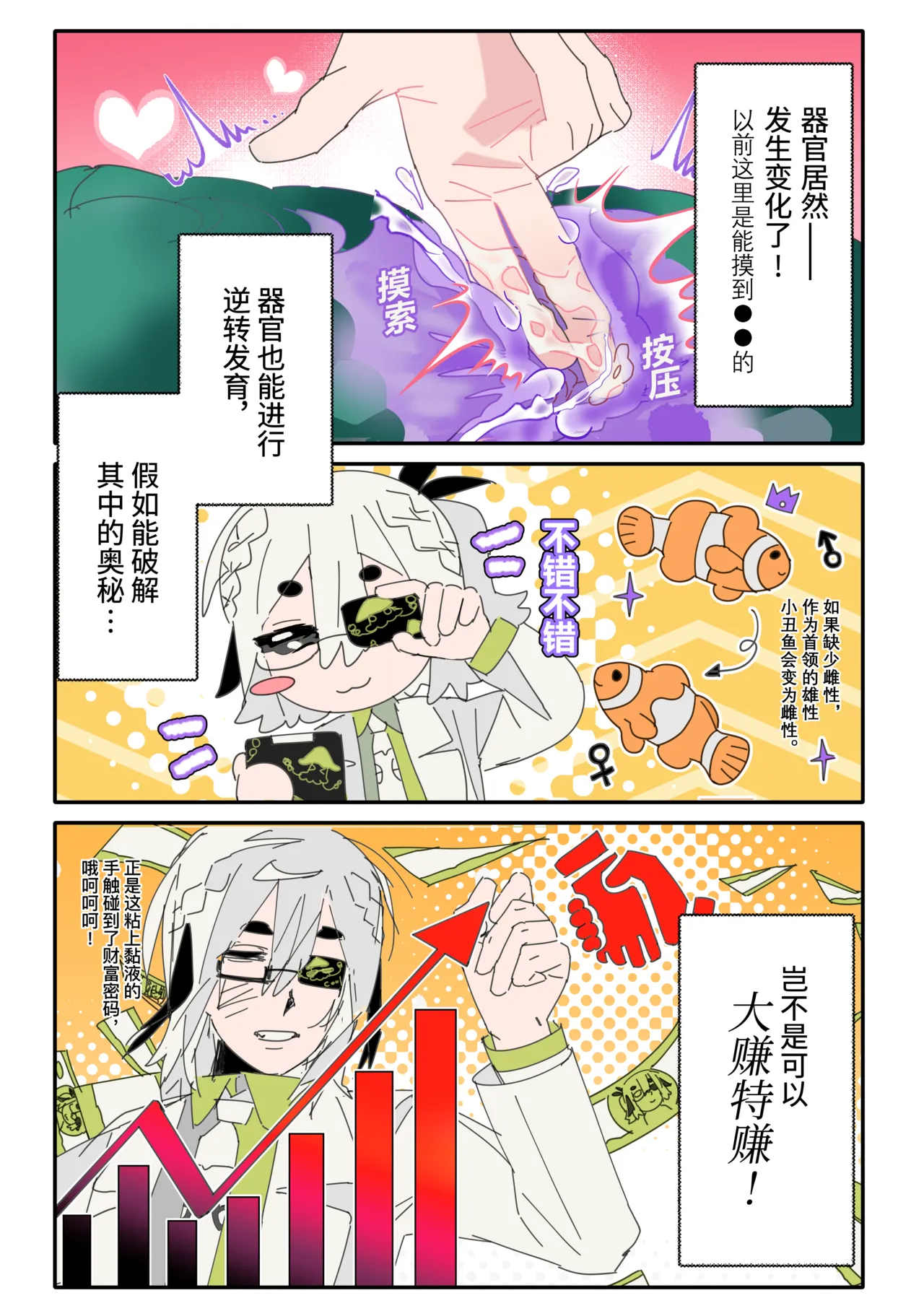 科摩罗人鱼 page 7 full