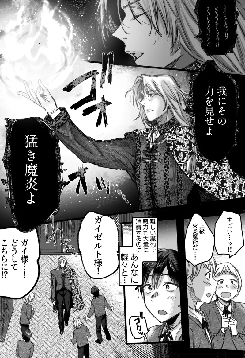 落ちこぼれはヤンデレ魔導師の激重執着愛に縛られる page 4 full