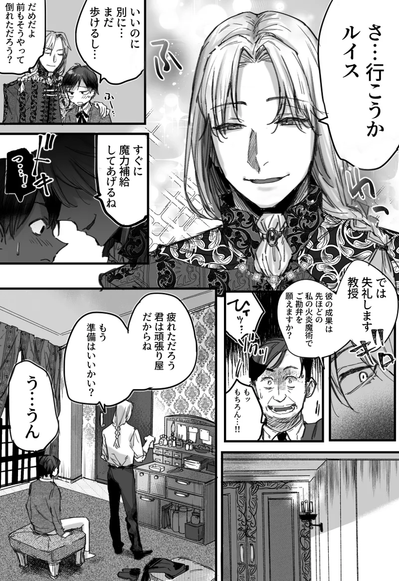 落ちこぼれはヤンデレ魔導師の激重執着愛に縛られる page 6 full