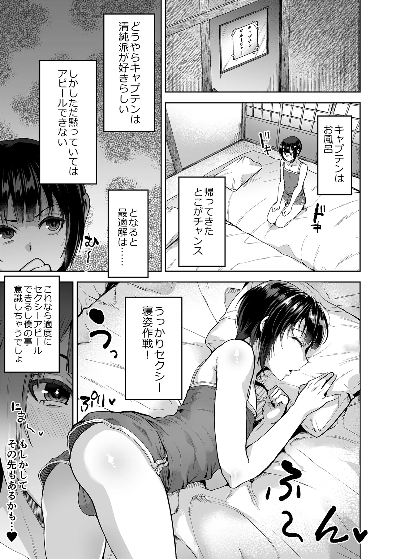 夏、合宿、恋、メス堕ち。 page 6 full