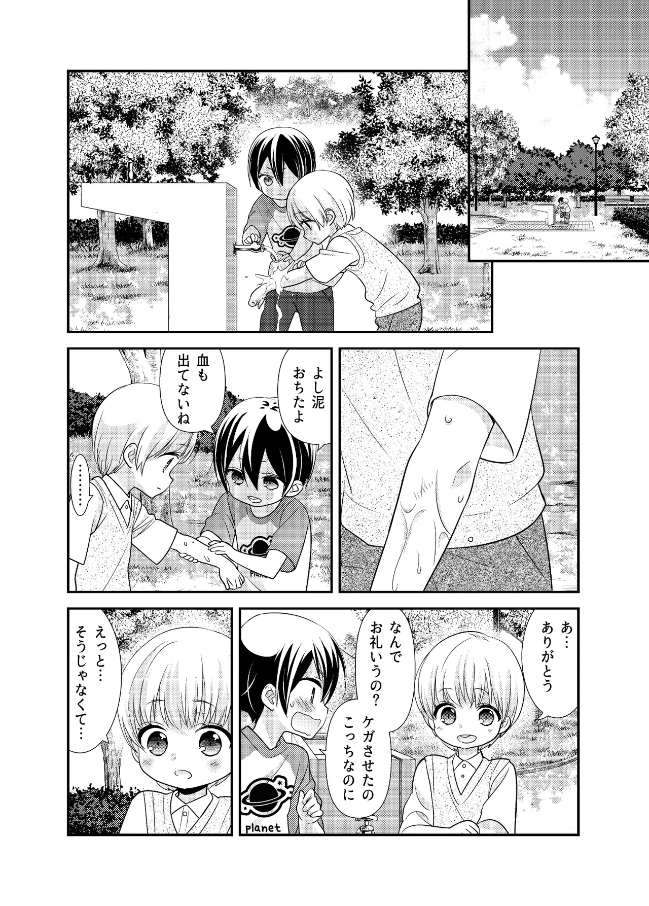 放課後 Another Story2 page 10 full