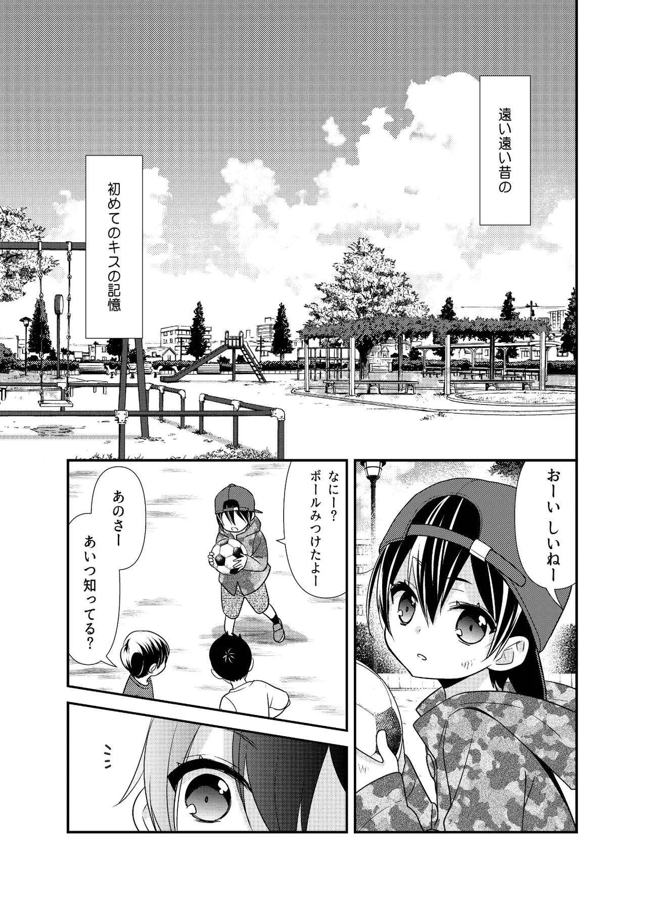 放課後 Another Story2 page 5 full