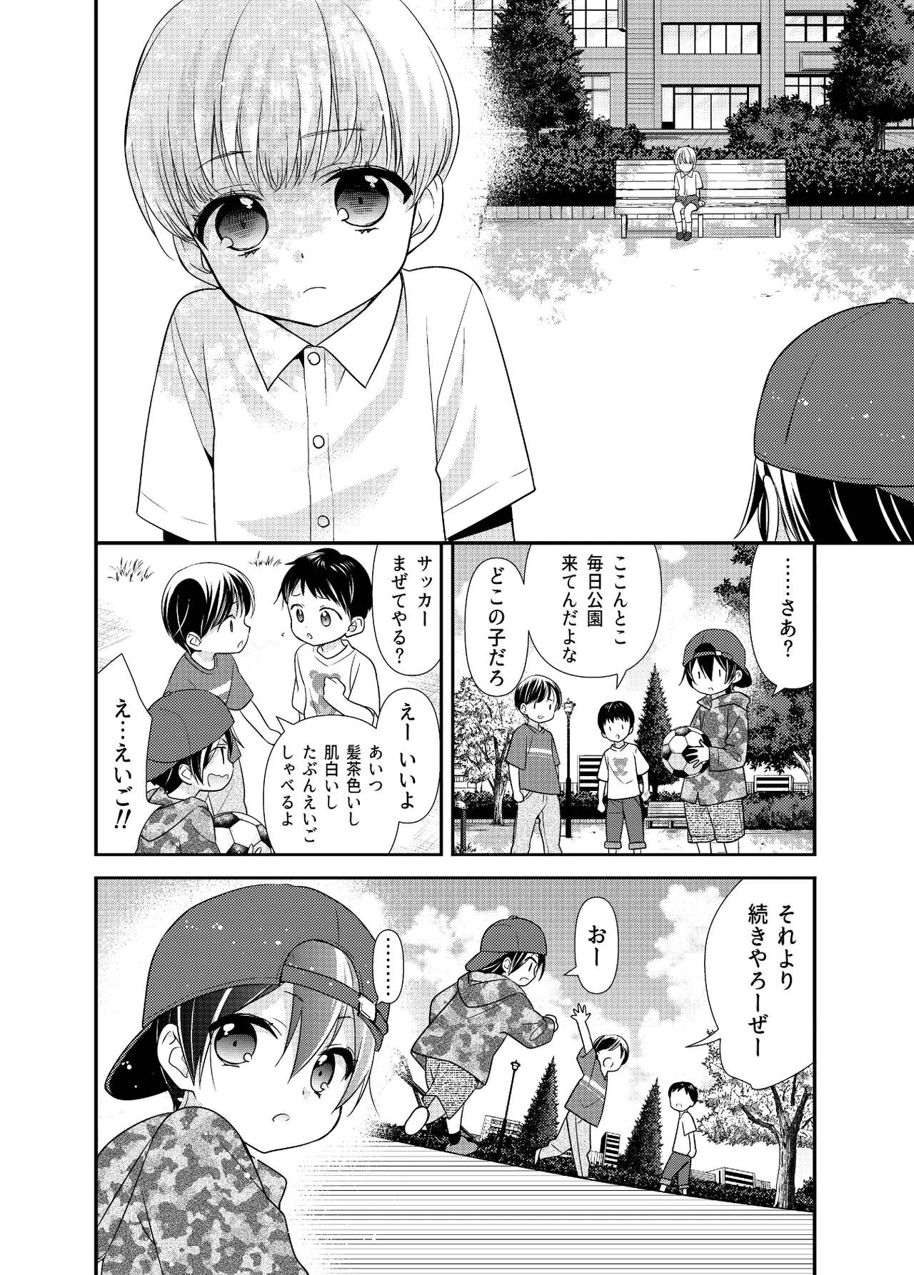 放課後 Another Story2 page 6 full