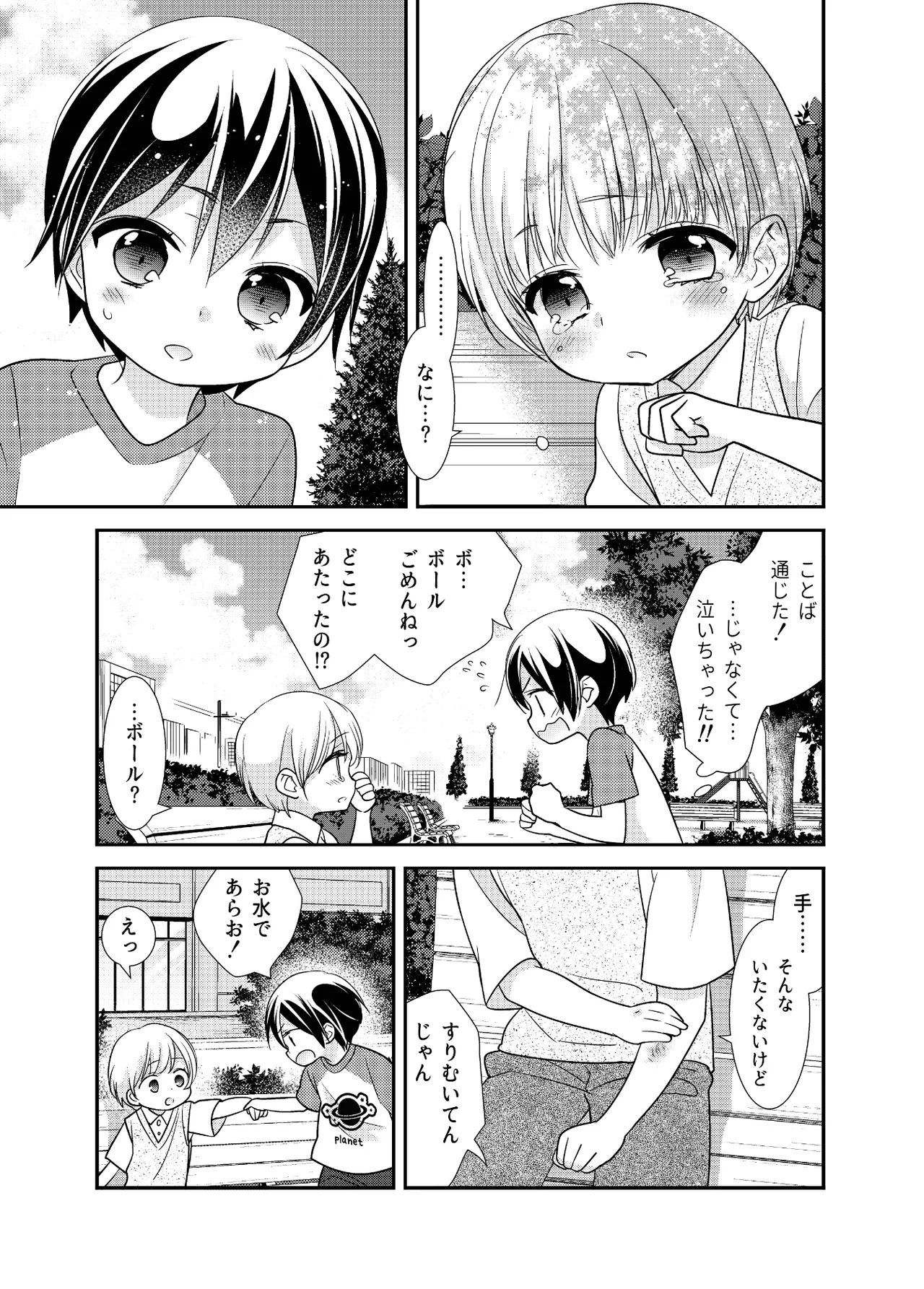放課後 Another Story2 page 9 full