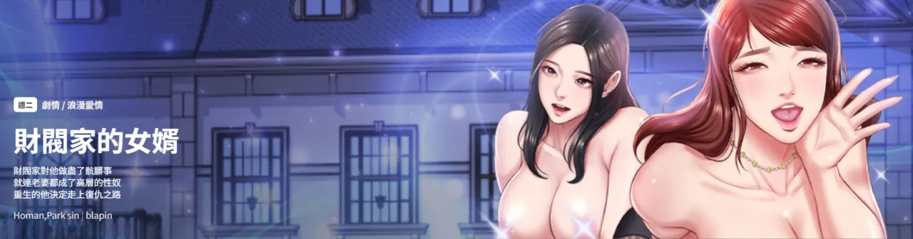 财阀家的女婿 | 財閥家的女婿 1-88 page 1 full