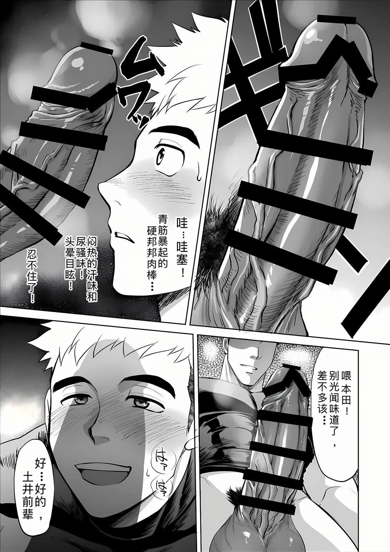 你到底在干什么！用我的滑行短裤作为你的手淫材料！ page 3 full