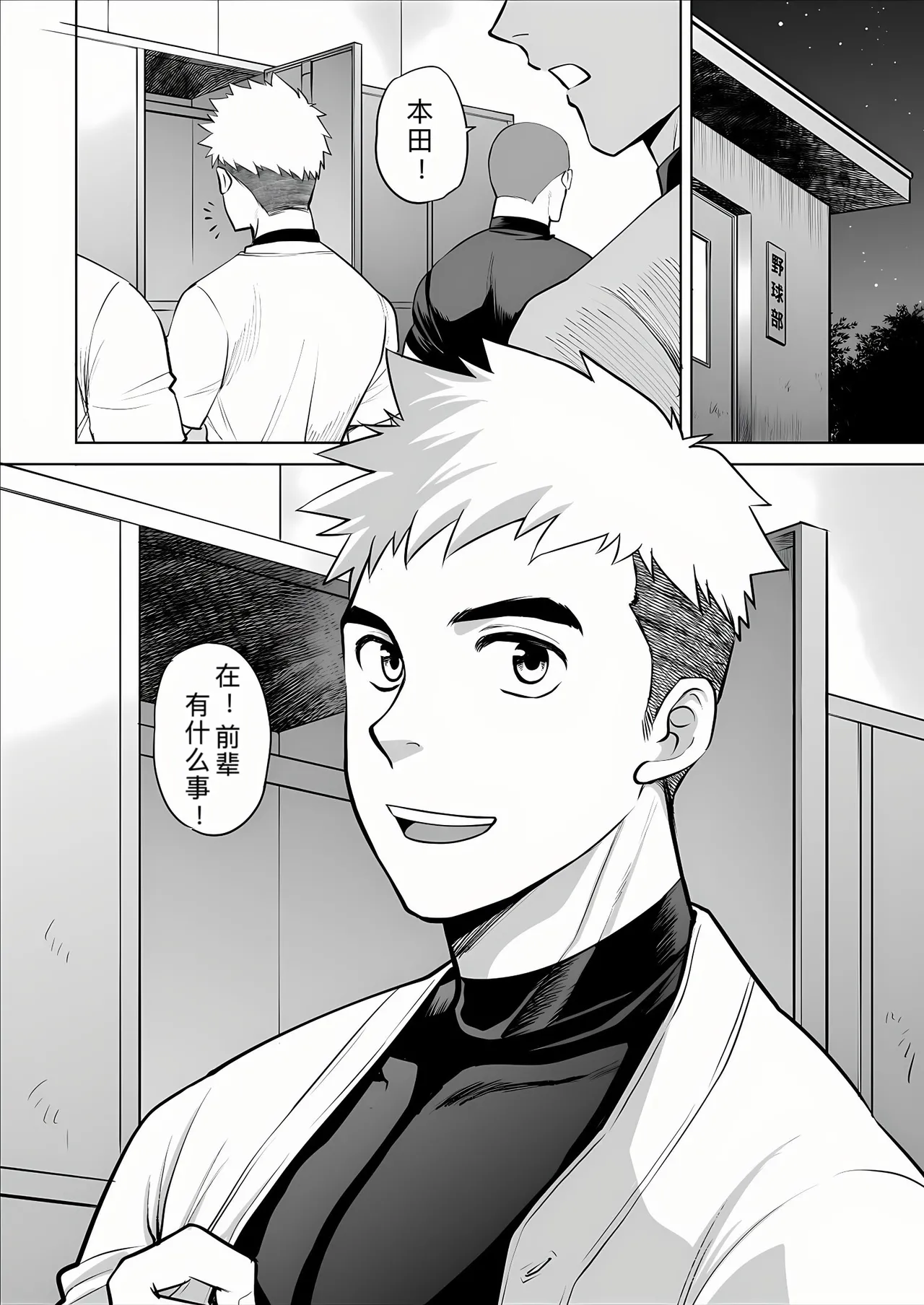你到底在干什么！用我的滑行短裤作为你的手淫材料！ page 4 full