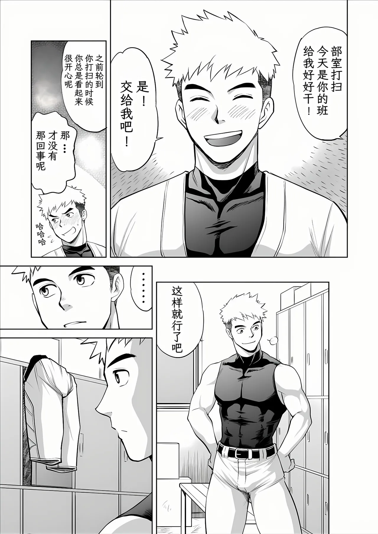 你到底在干什么！用我的滑行短裤作为你的手淫材料！ page 5 full