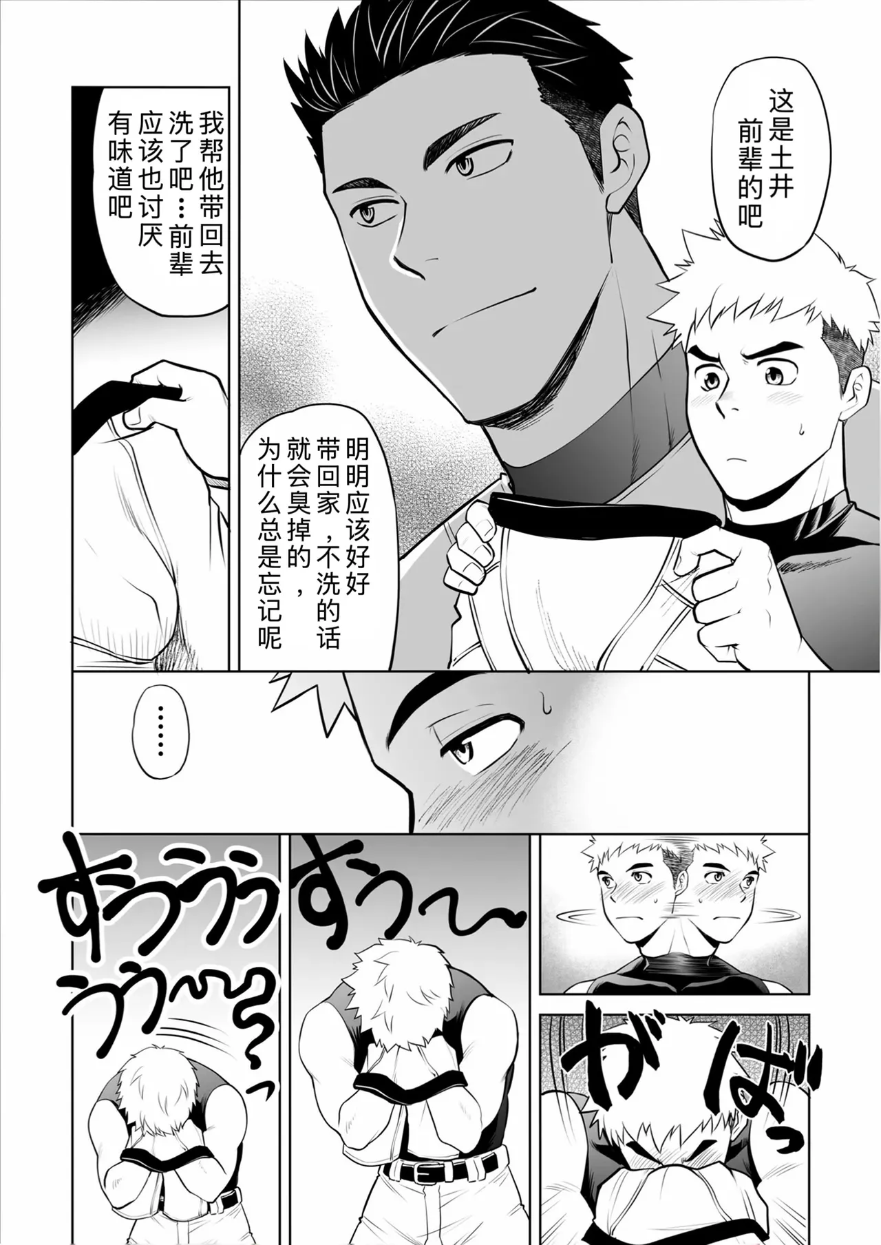 你到底在干什么！用我的滑行短裤作为你的手淫材料！ page 6 full