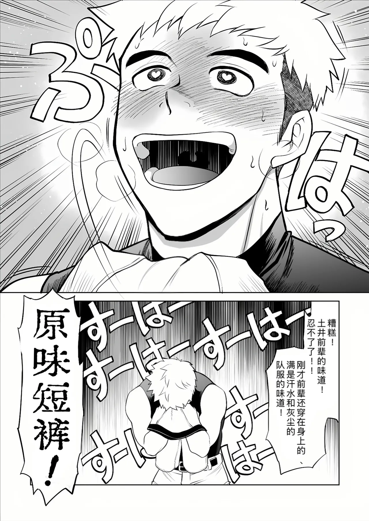 你到底在干什么！用我的滑行短裤作为你的手淫材料！ page 7 full