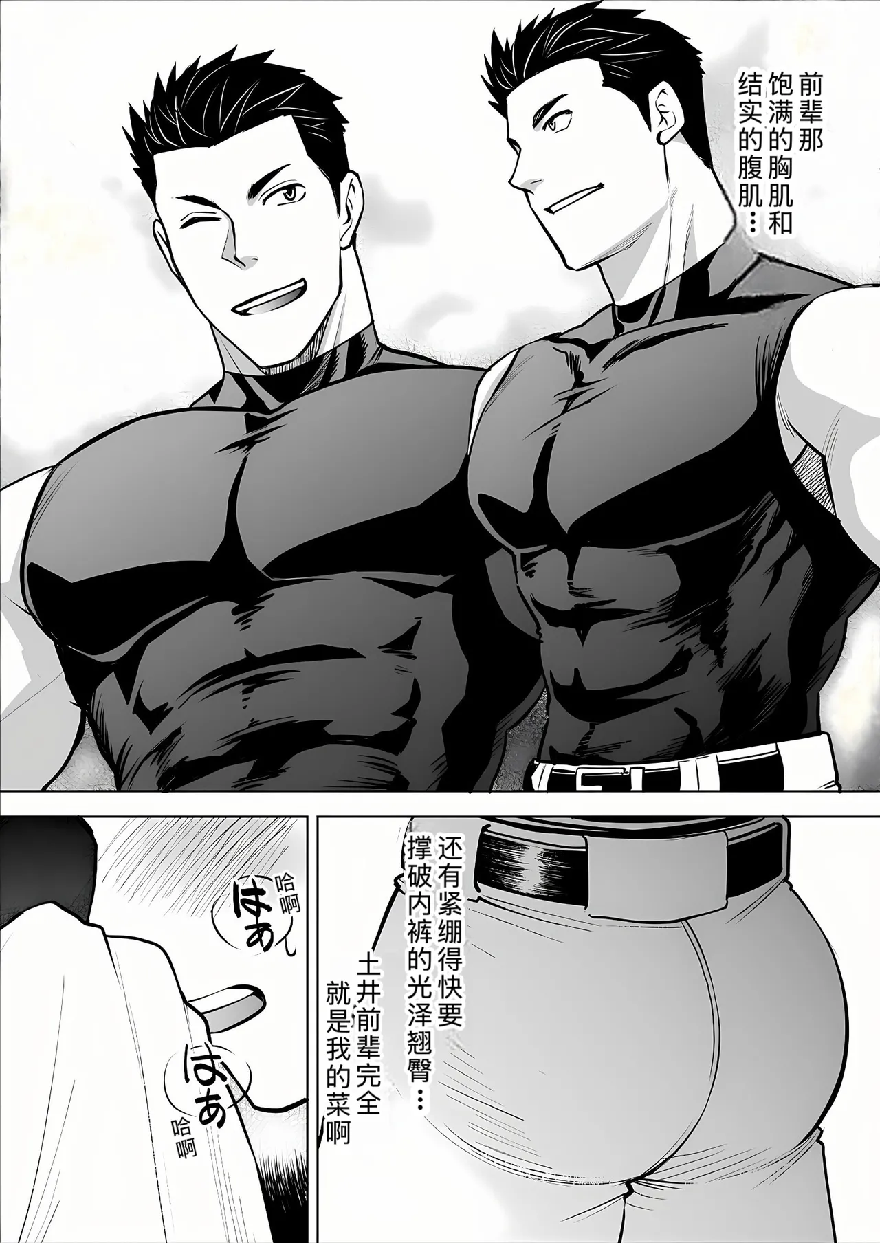 你到底在干什么！用我的滑行短裤作为你的手淫材料！ page 8 full