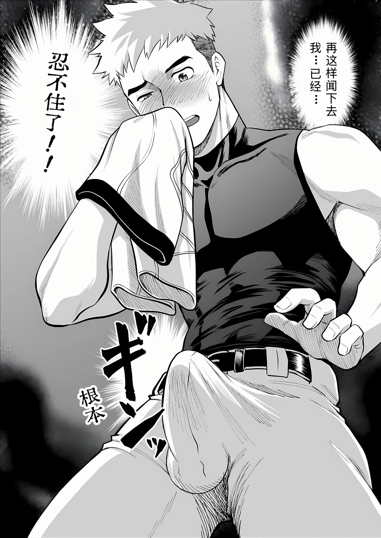 你到底在干什么！用我的滑行短裤作为你的手淫材料！ page 9 full