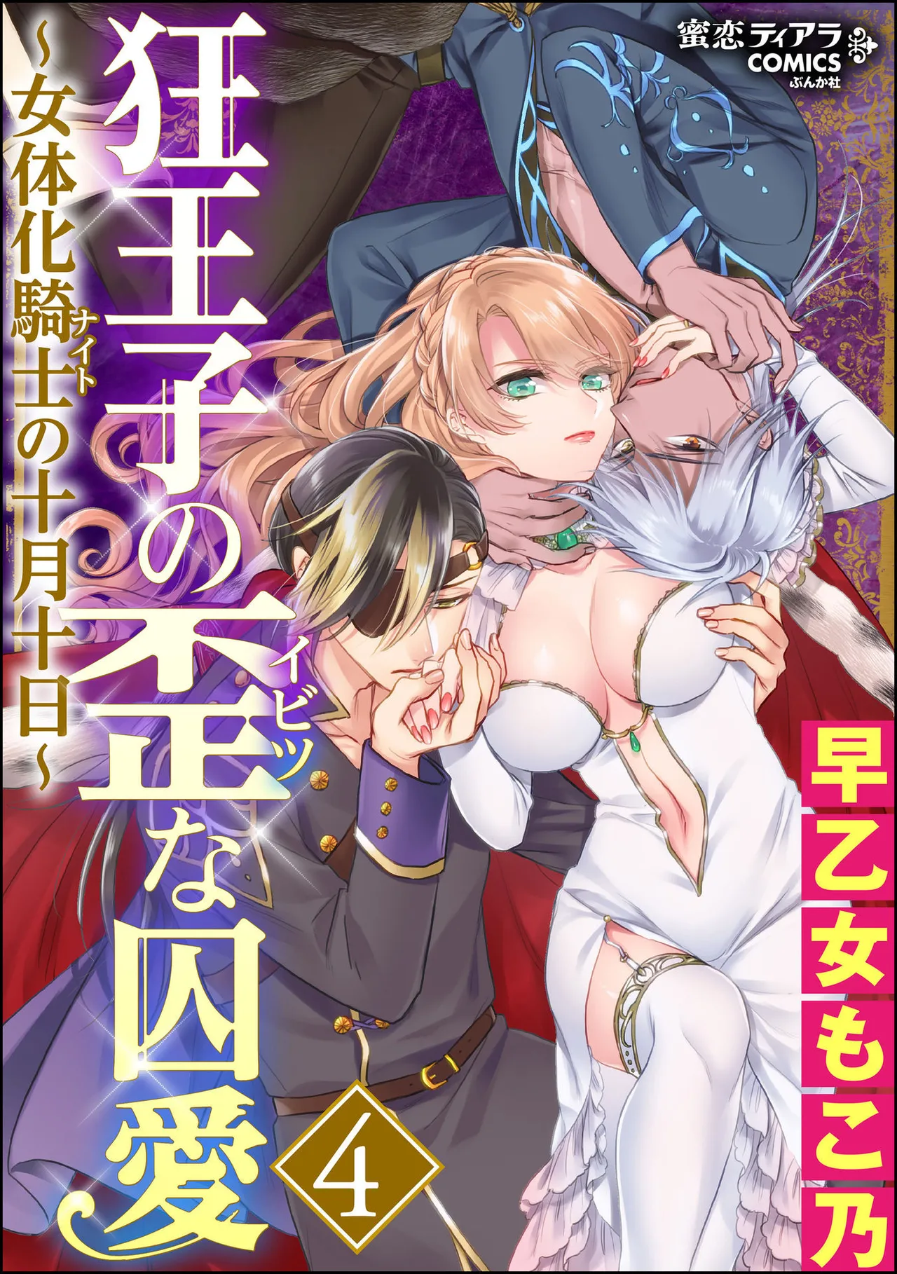 Kyououji no Ibitsu na Shuuai ~Nyotaika Knight no Totsukitooka~ 4 page 1 full