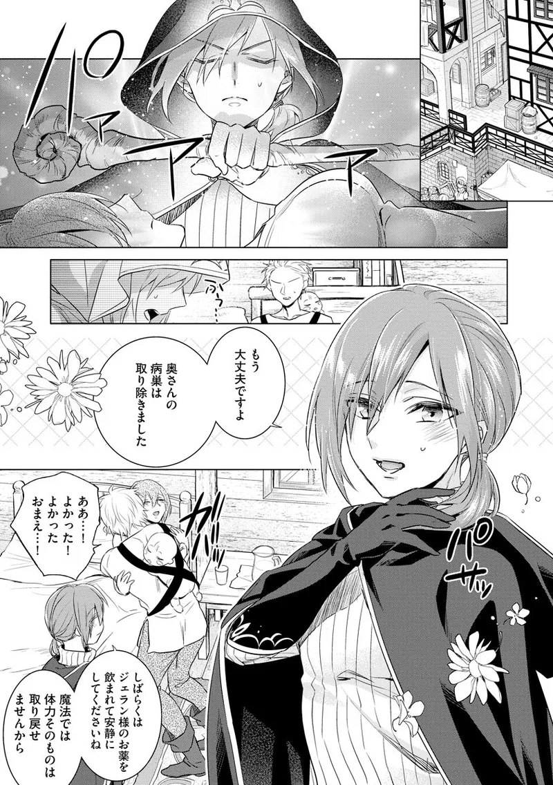 Kyououji no Ibitsu na Shuuai ~Nyotaika Knight no Totsukitooka~ 4 page 9 full