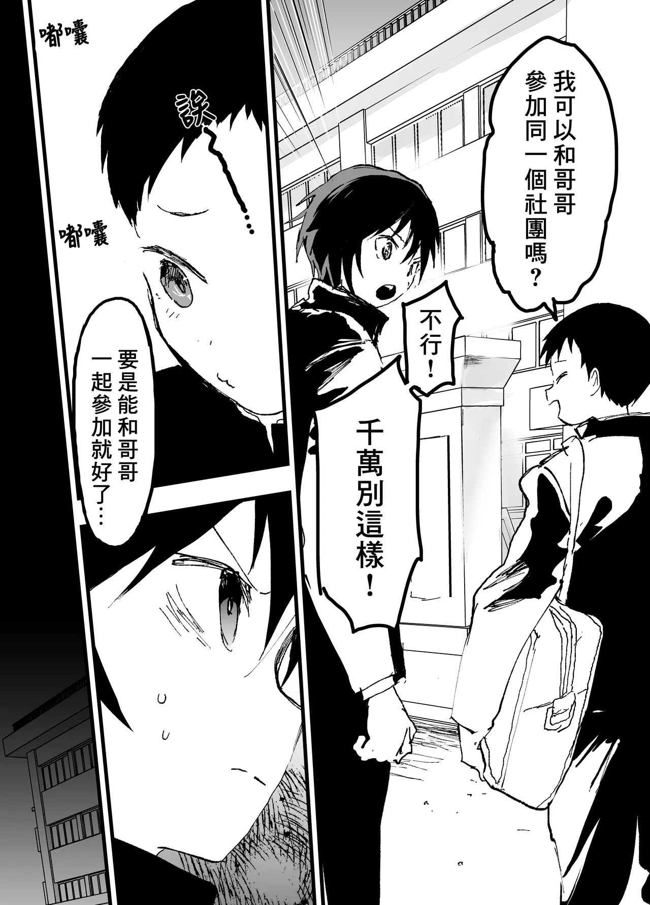 我已經不想再當肉便器了！ page 3 full