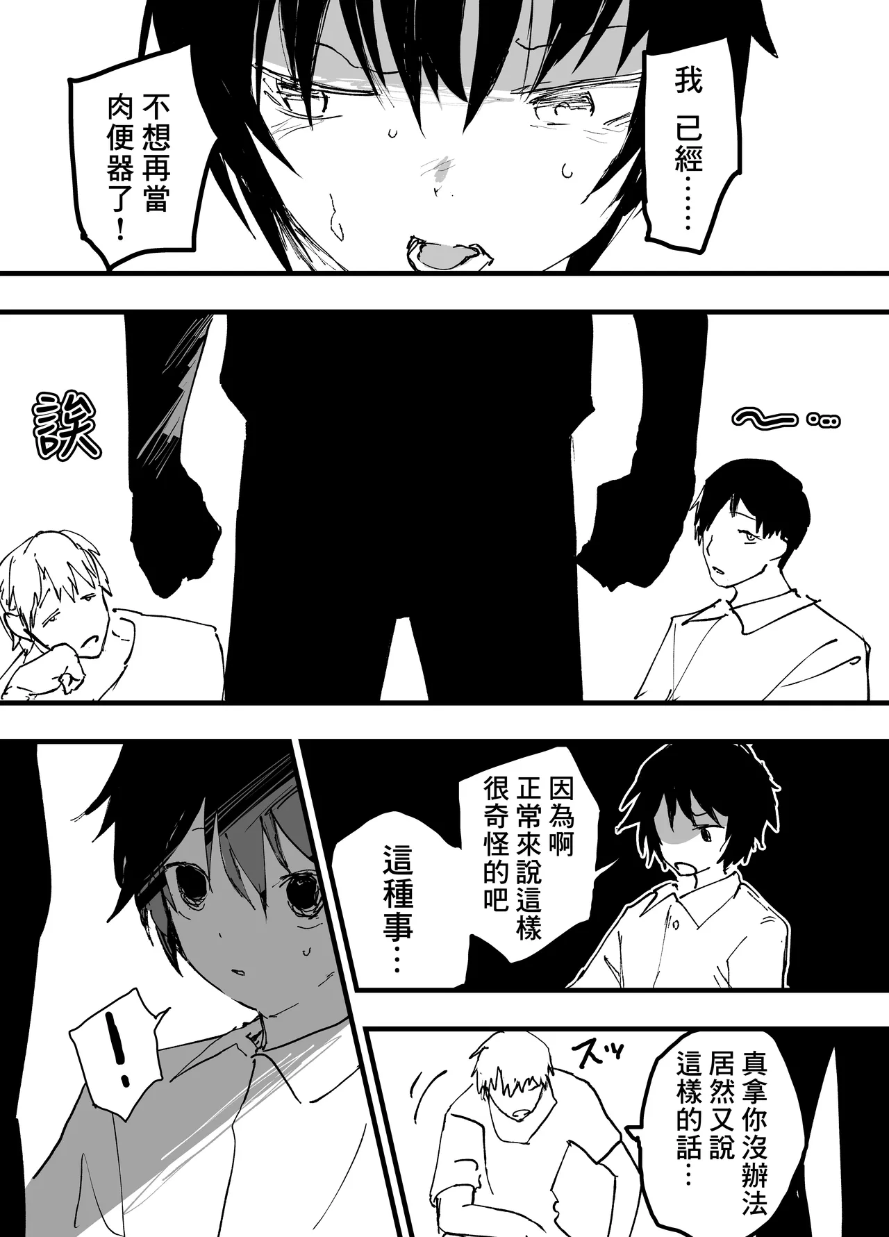 我已經不想再當肉便器了！ page 4 full