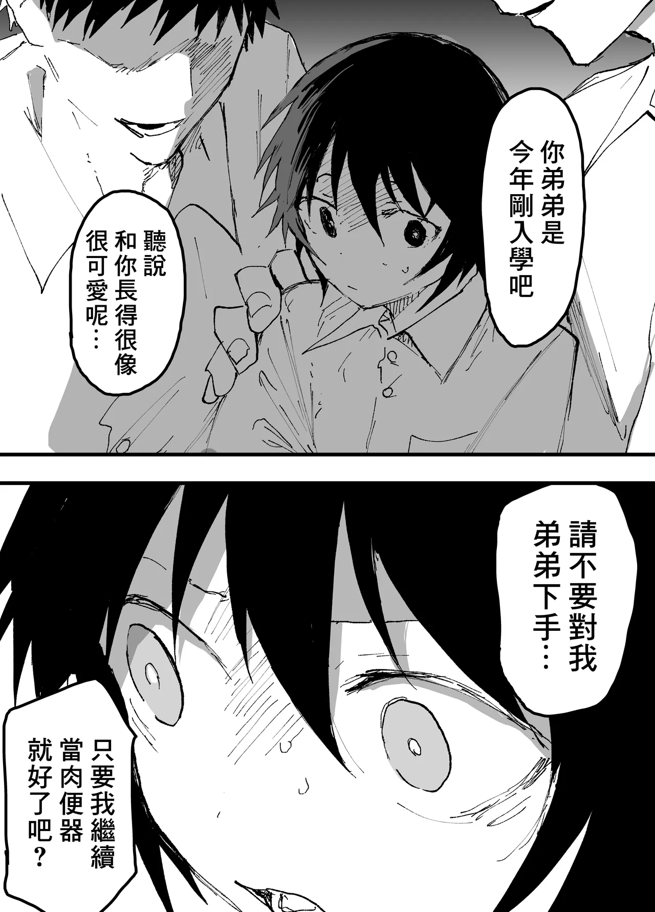 我已經不想再當肉便器了！ page 5 full