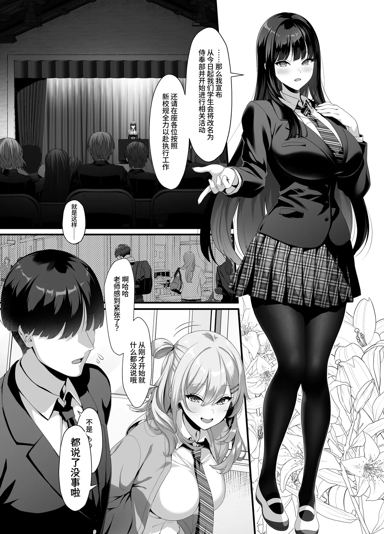 Houkago Houshi-bu  ~Seifu Kounin!? Kyoushi Senyou Gakuen Fuuzoku~ | 放学后侍奉部（暂定）～政府公认！？教师专用校园风俗～ page 3 full