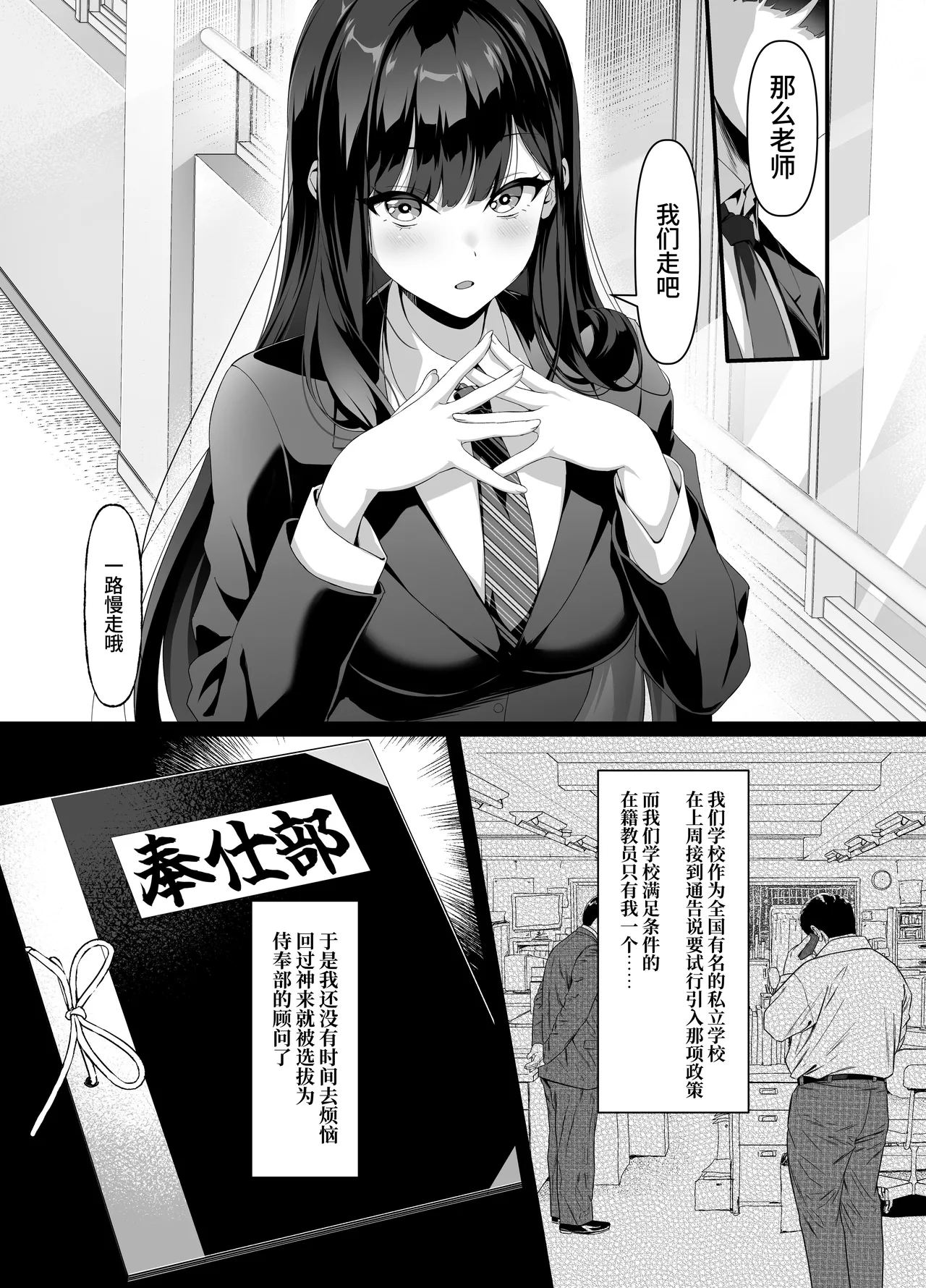 Houkago Houshi-bu  ~Seifu Kounin!? Kyoushi Senyou Gakuen Fuuzoku~ | 放学后侍奉部（暂定）～政府公认！？教师专用校园风俗～ page 5 full