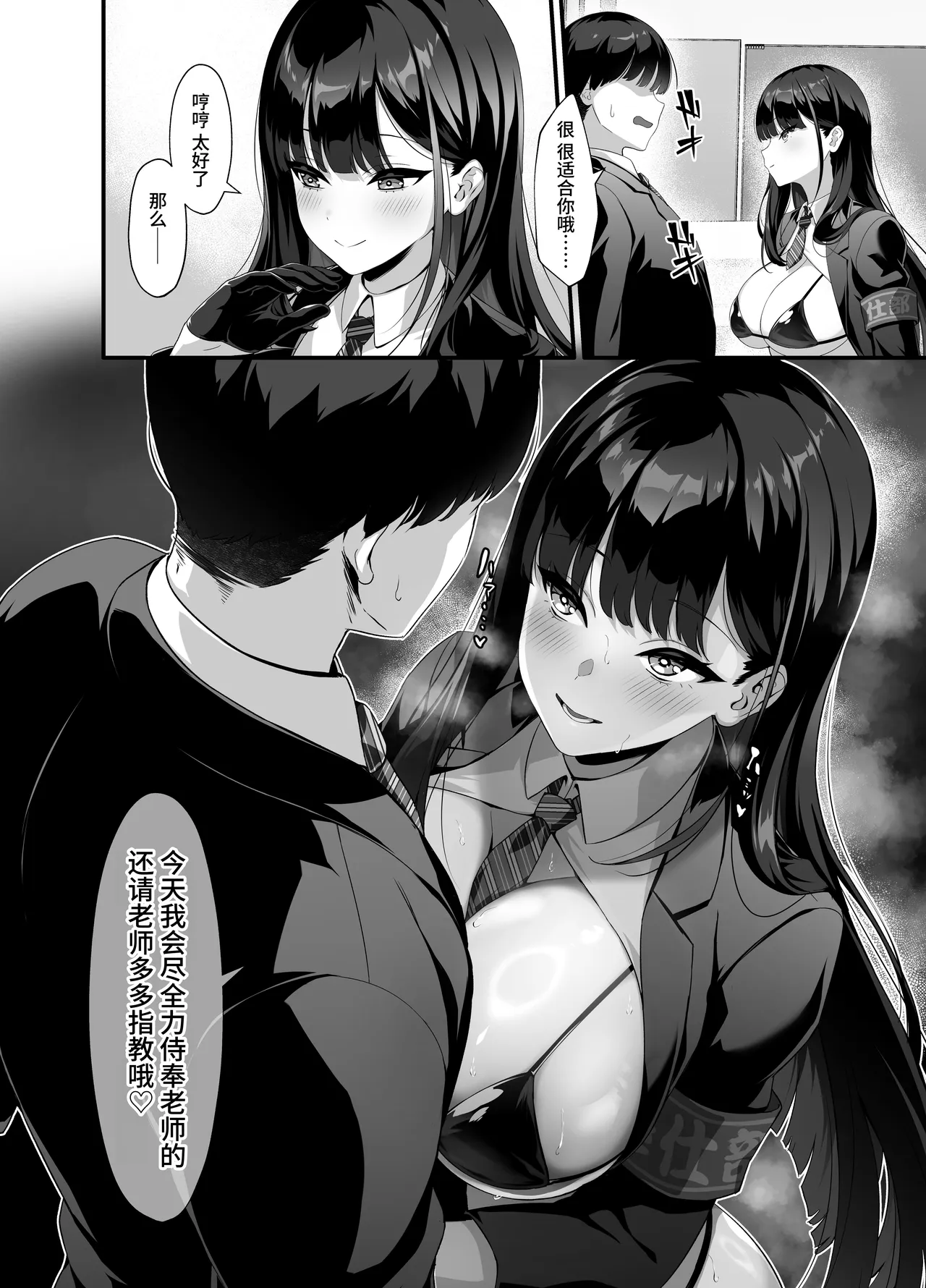 Houkago Houshi-bu  ~Seifu Kounin!? Kyoushi Senyou Gakuen Fuuzoku~ | 放学后侍奉部（暂定）～政府公认！？教师专用校园风俗～ page 9 full