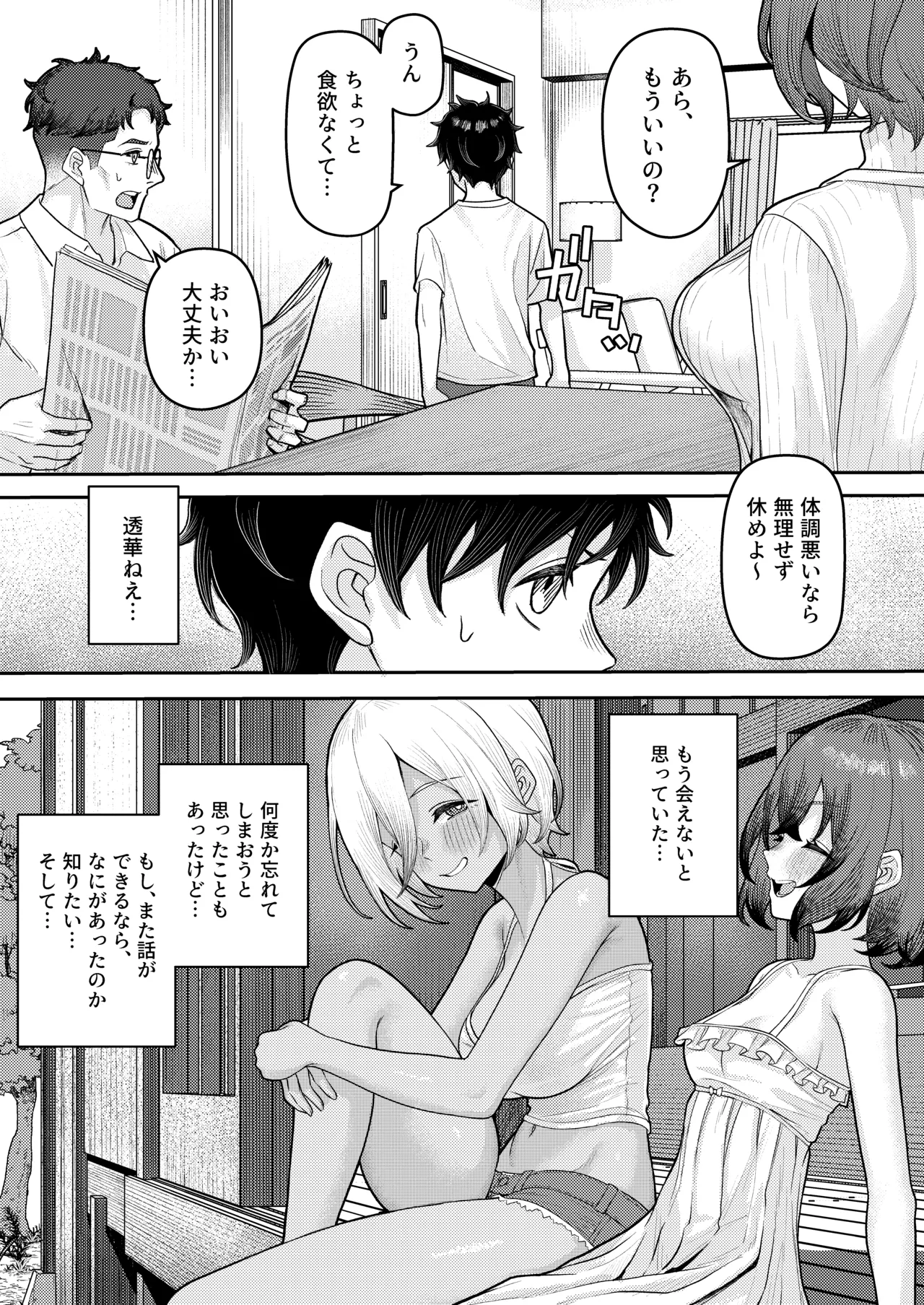 初恋の終わりは押し入れのなかで。 page 10 full