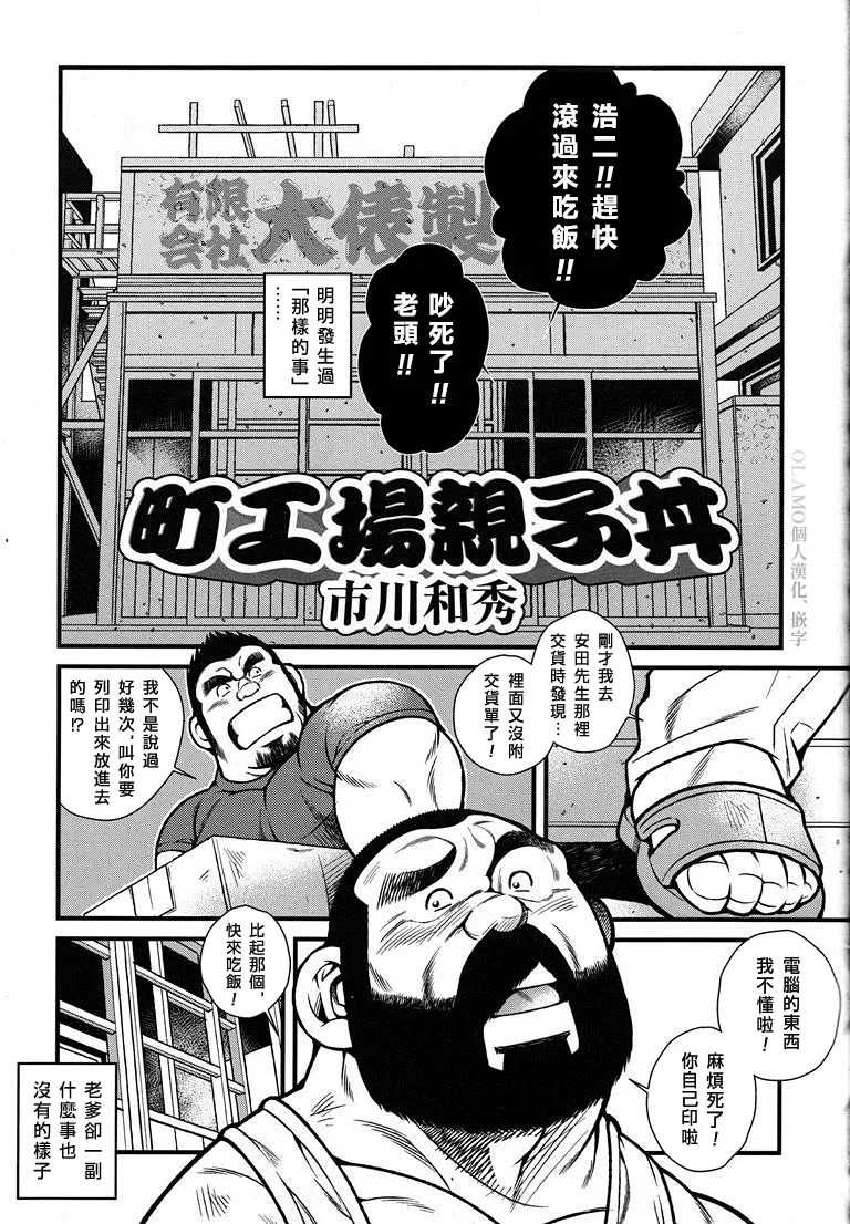 町工場親子丼 page 1 full