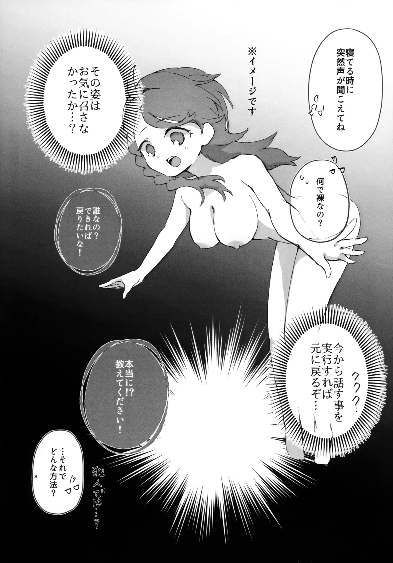 Kibikibi Power o Te ni Ireta Ore wa Onee-san ni Makenai!! page 8 full