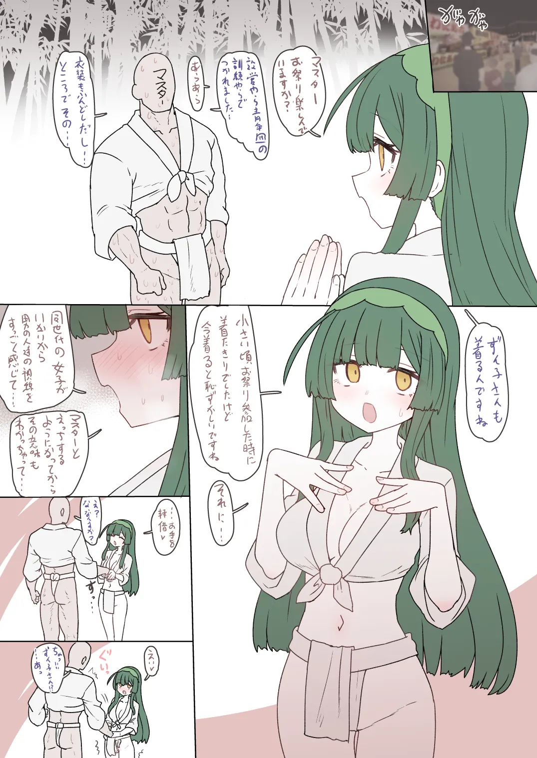 ふんどしずん子さん page 2 full