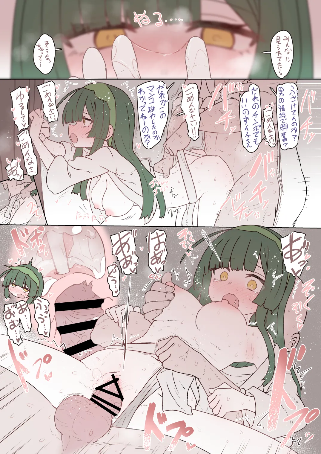 ふんどしずん子さん page 3 full