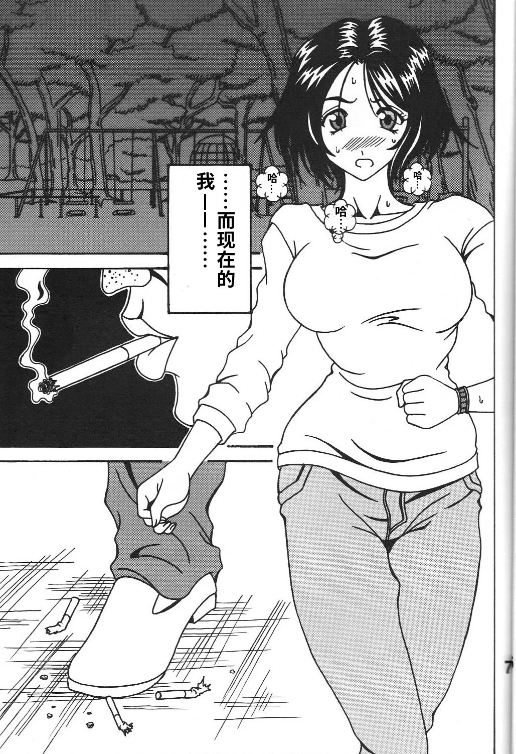 Kokuin 3 -Megumi Hen- page 6 full