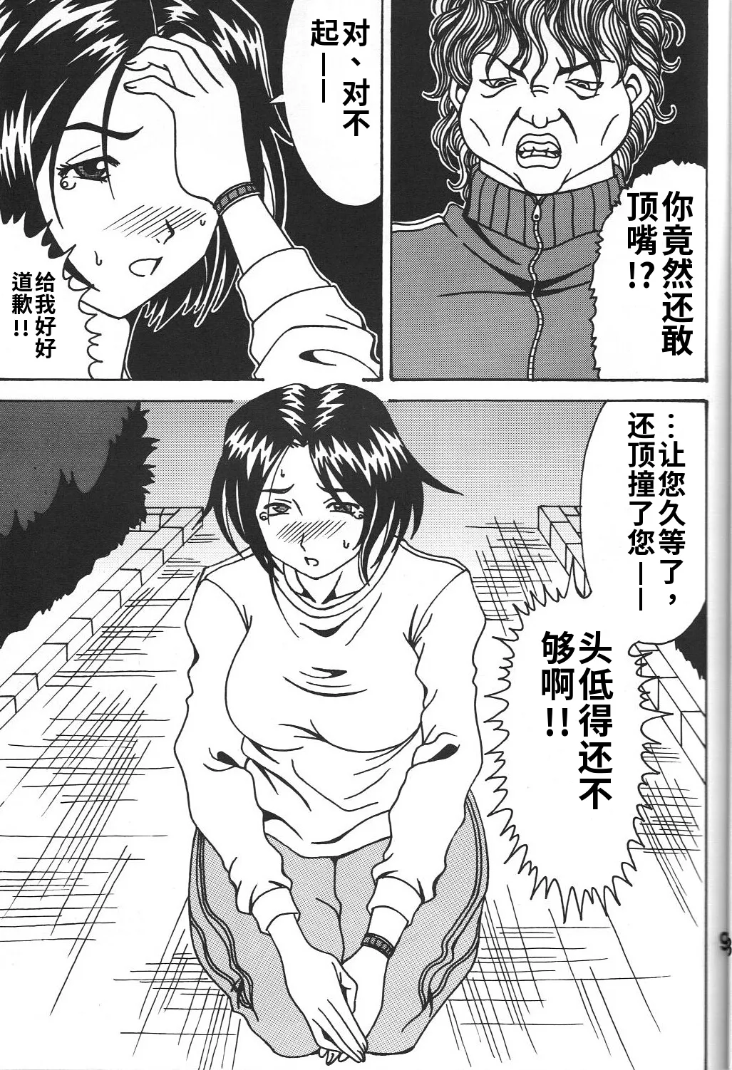 Kokuin 3 -Megumi Hen- page 8 full