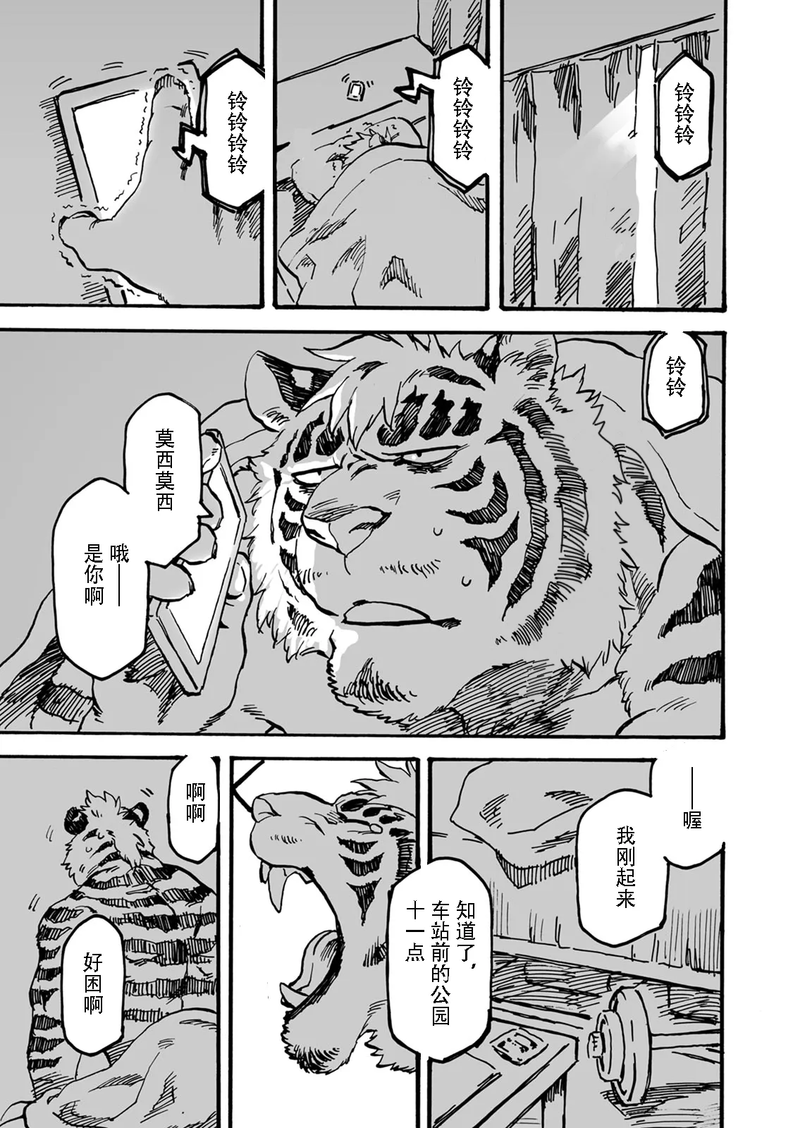 拉面狼与咖喱虎 第一部完成/第二部开始 page 4 full