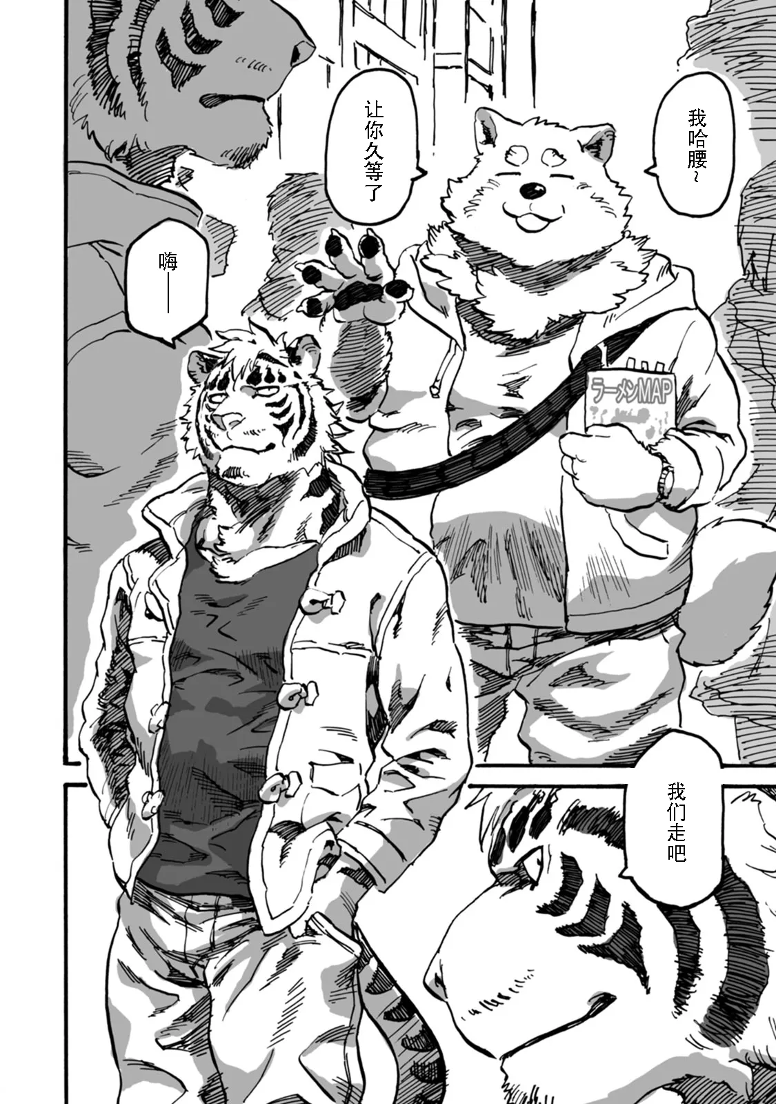 拉面狼与咖喱虎 第一部完成/第二部开始 page 7 full