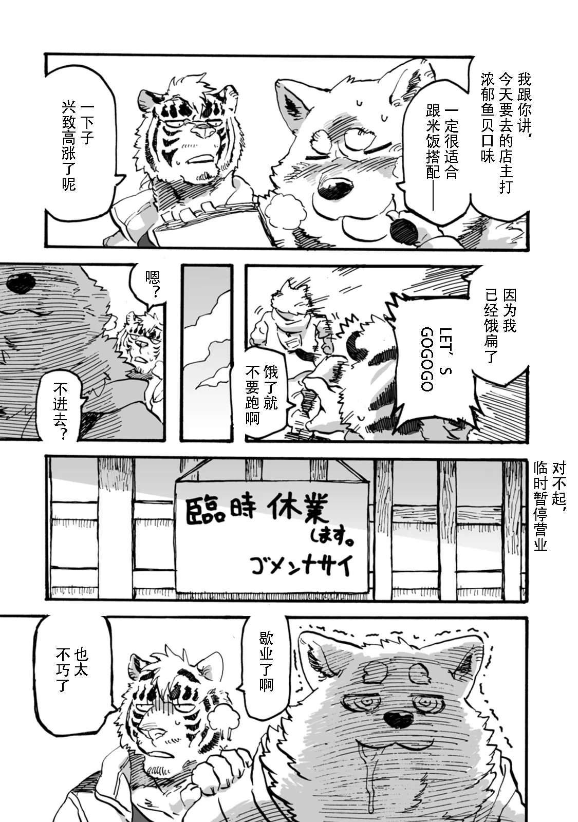 拉面狼与咖喱虎 第一部完成/第二部开始 page 8 full