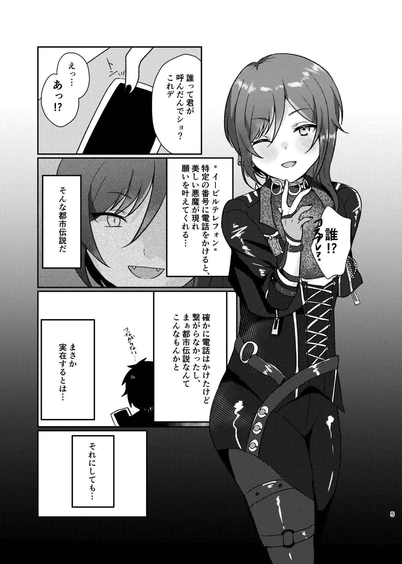 Inma no Sasoi page 4 full