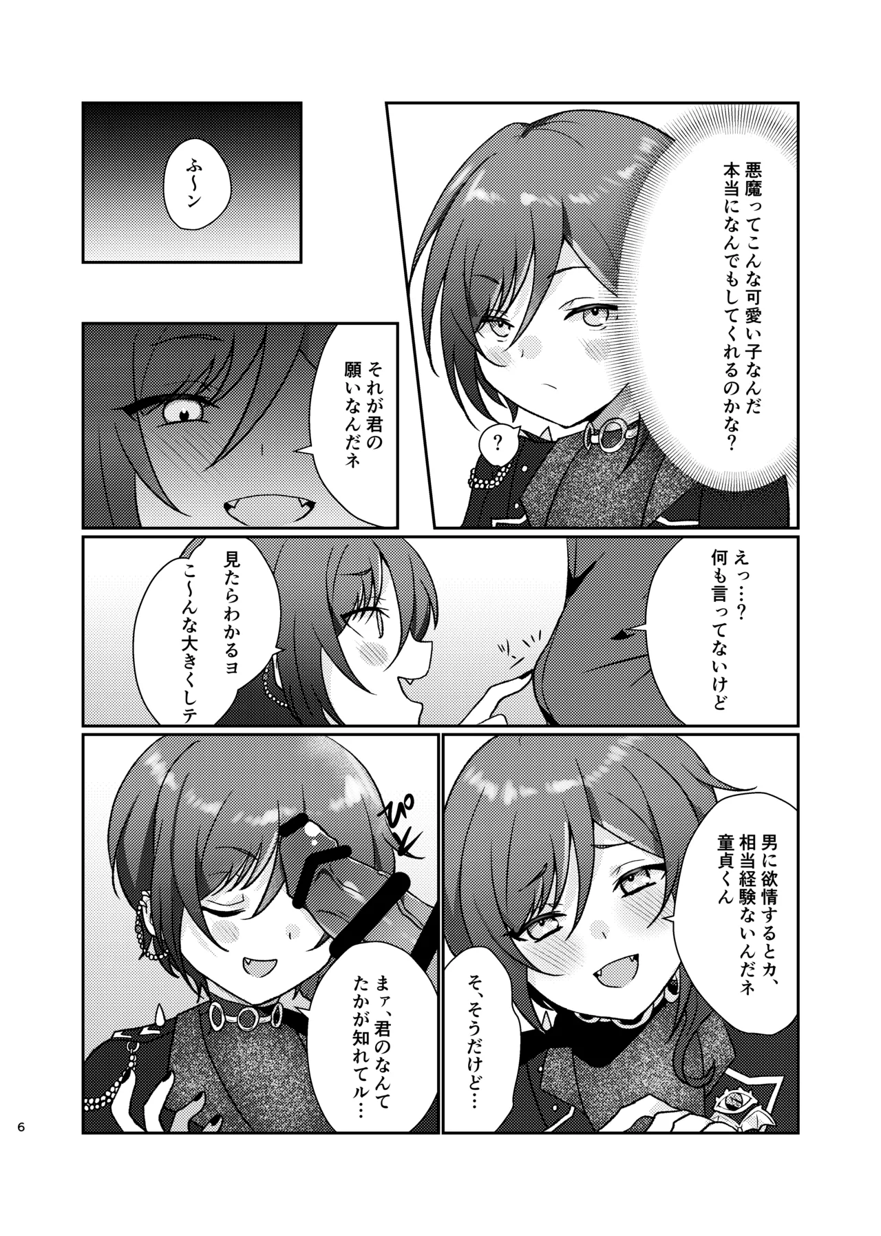 Inma no Sasoi page 5 full