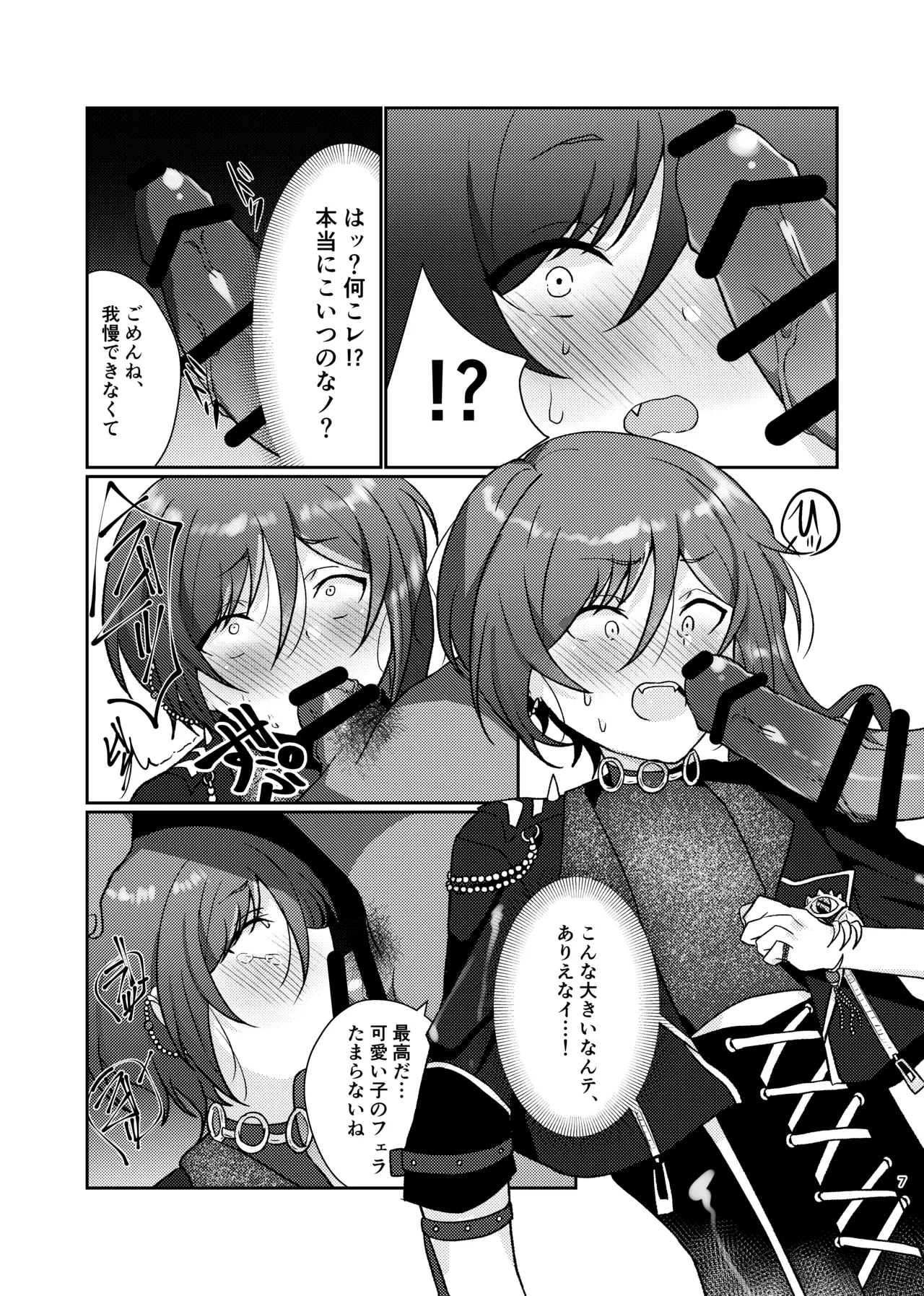 Inma no Sasoi page 6 full