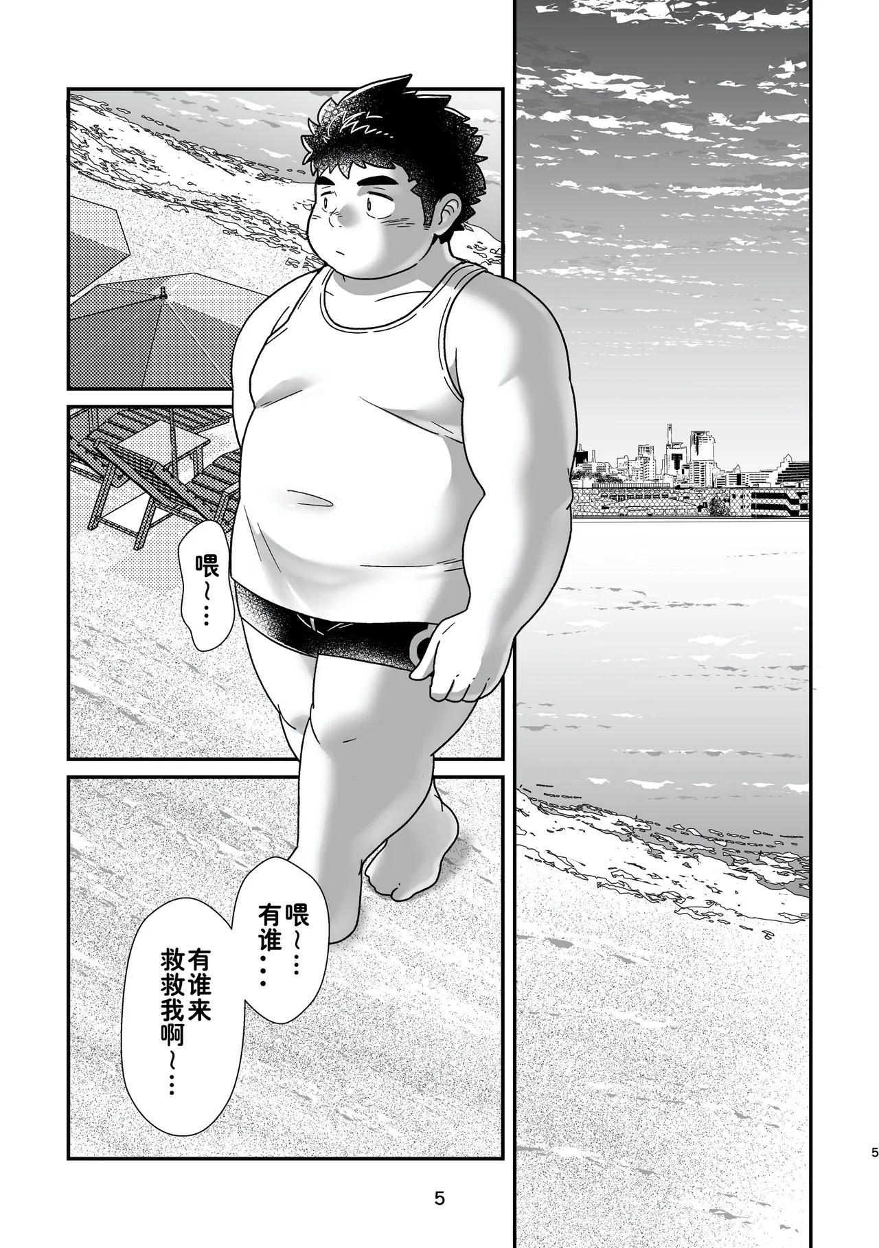 乱反射之中 page 5 full