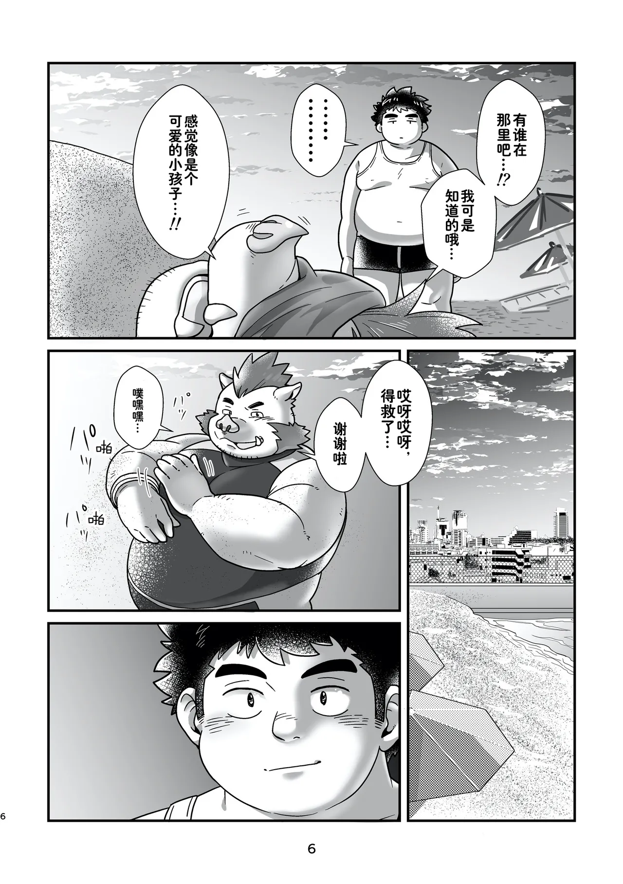 乱反射之中 page 6 full