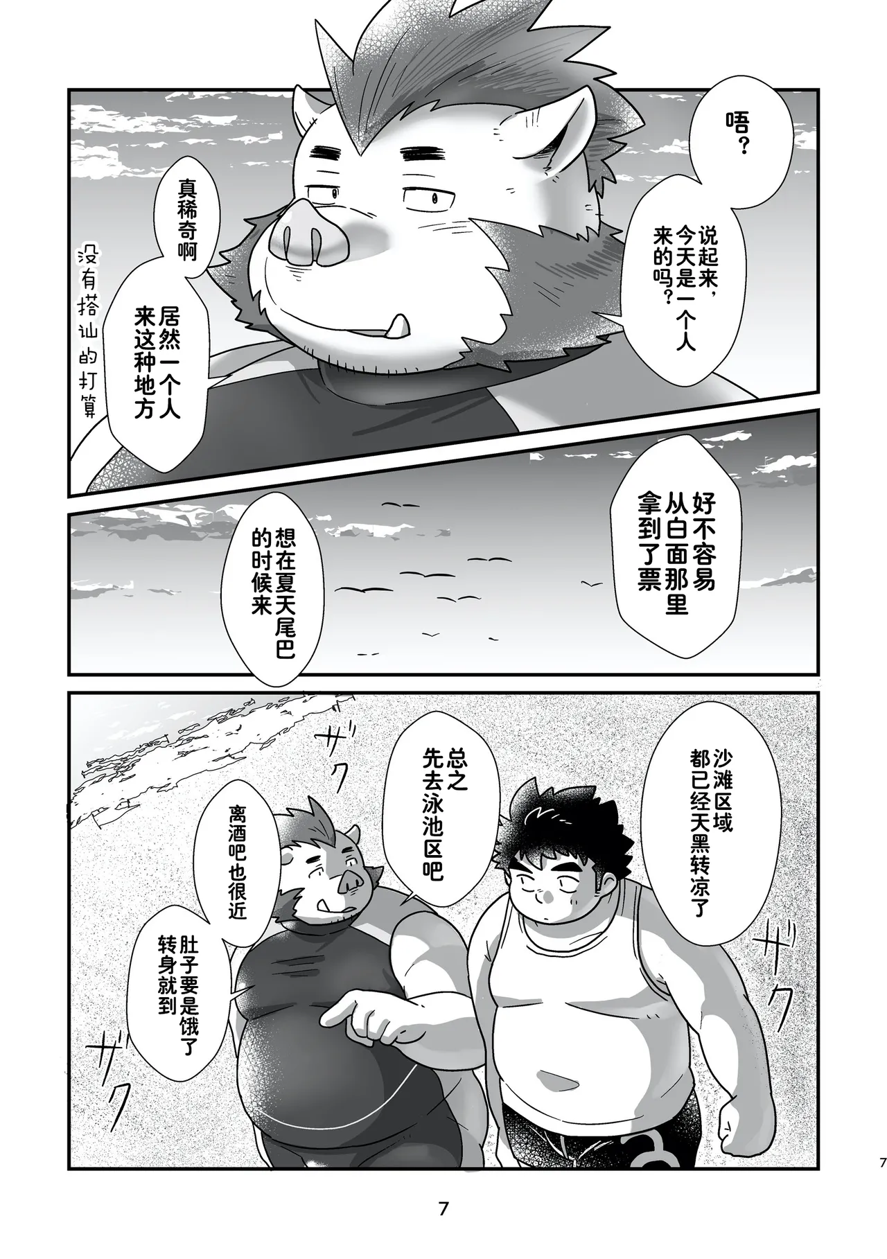 乱反射之中 page 7 full