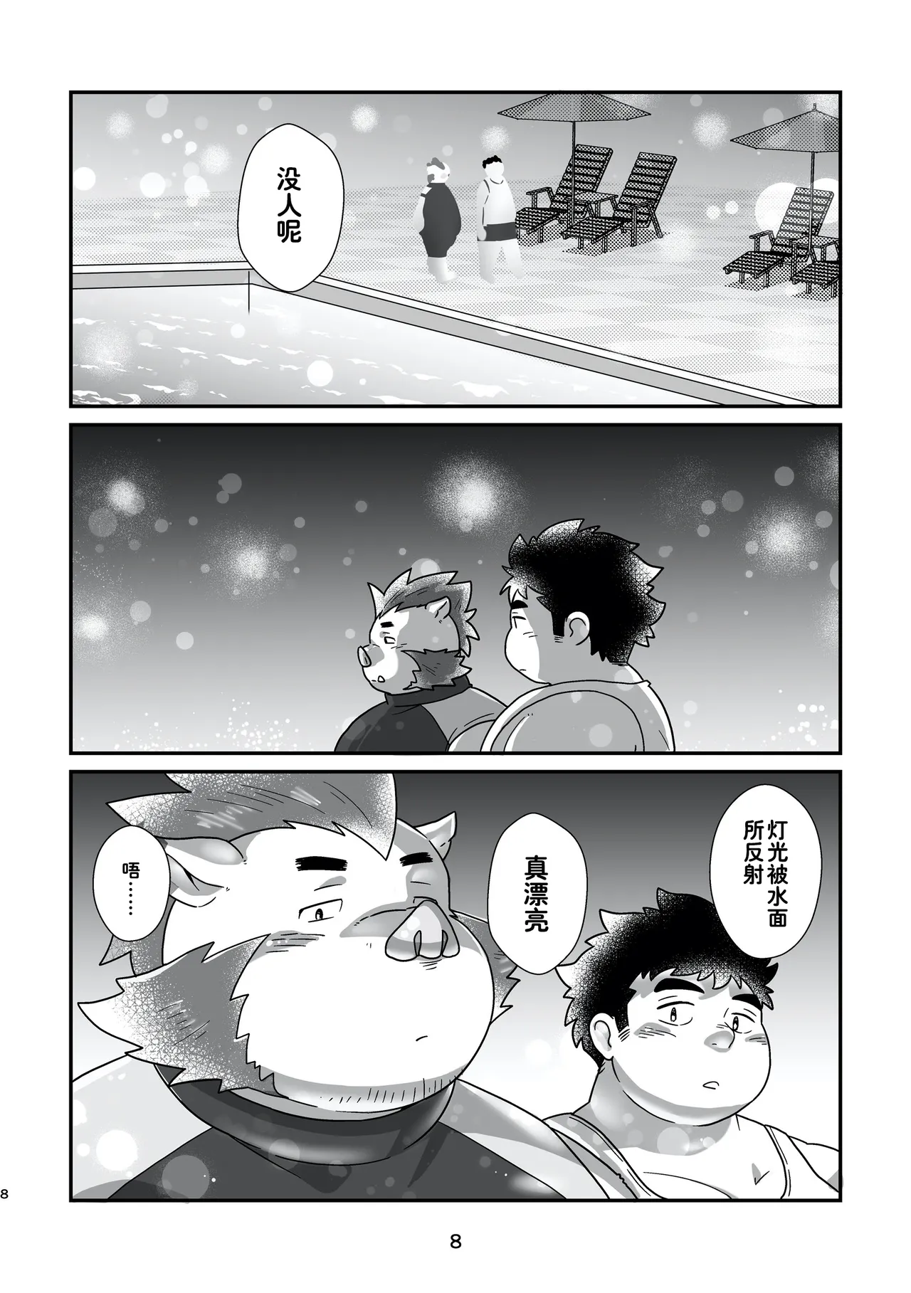 乱反射之中 page 8 full