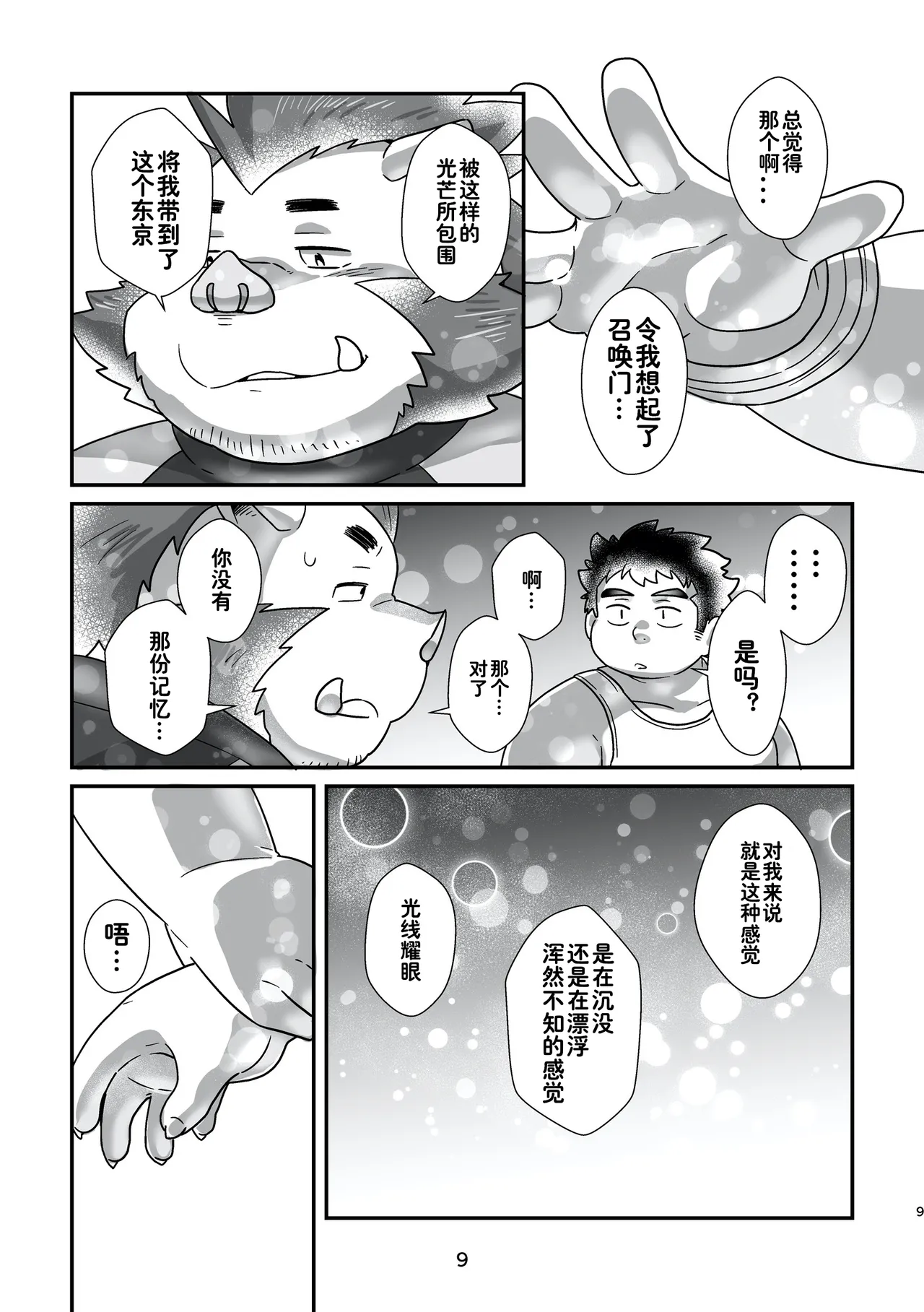乱反射之中 page 9 full