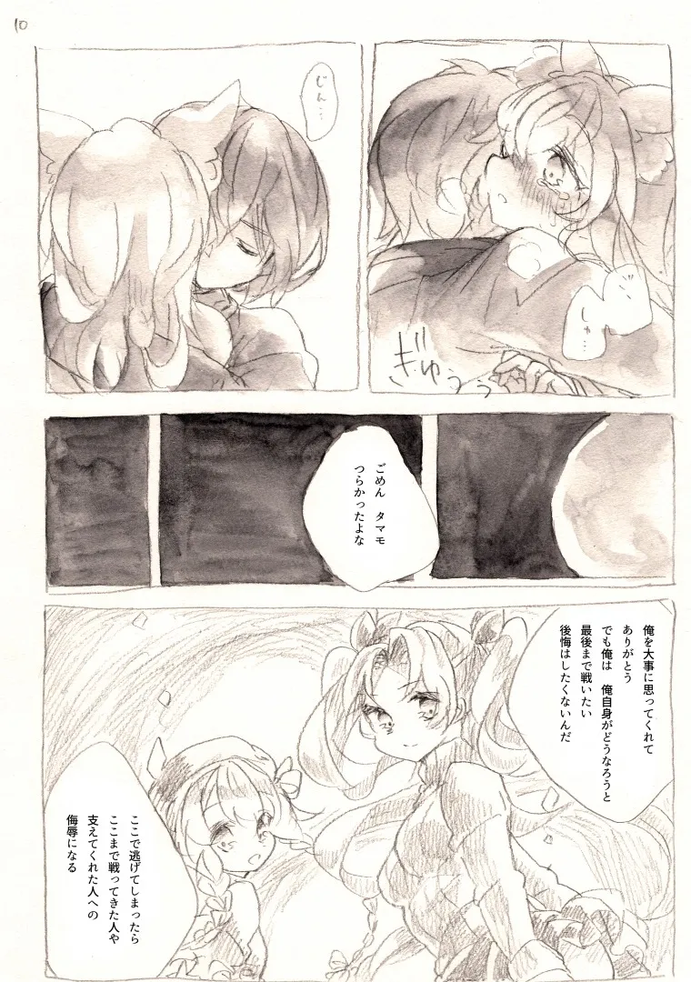 Taiyou to Shinjuu page 10 full