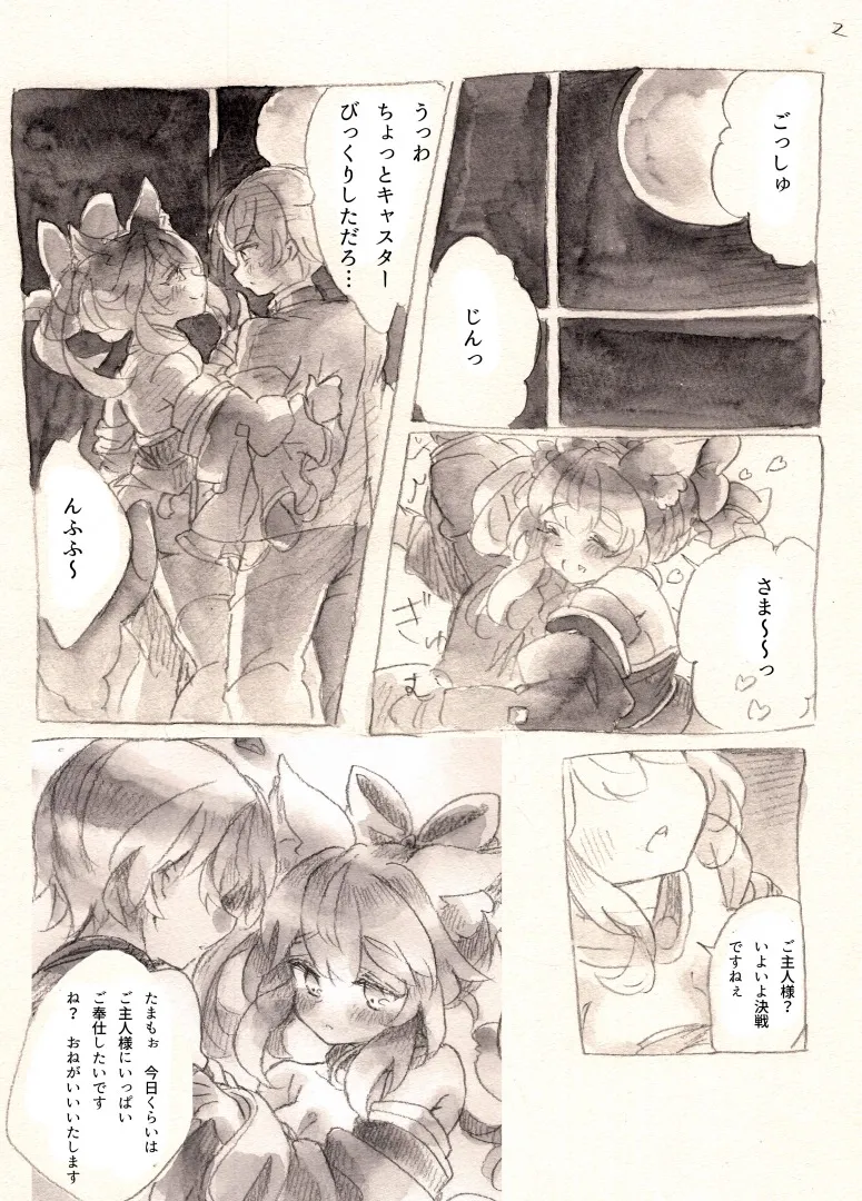 Taiyou to Shinjuu page 2 full