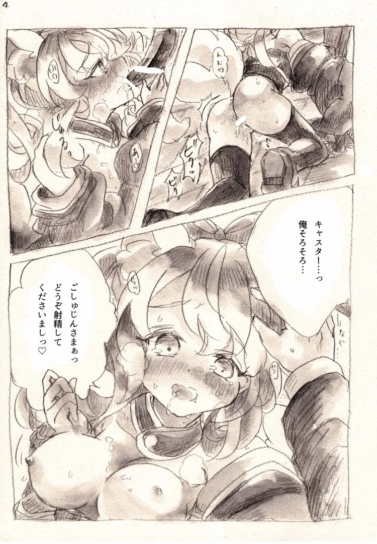 Taiyou to Shinjuu page 4 full