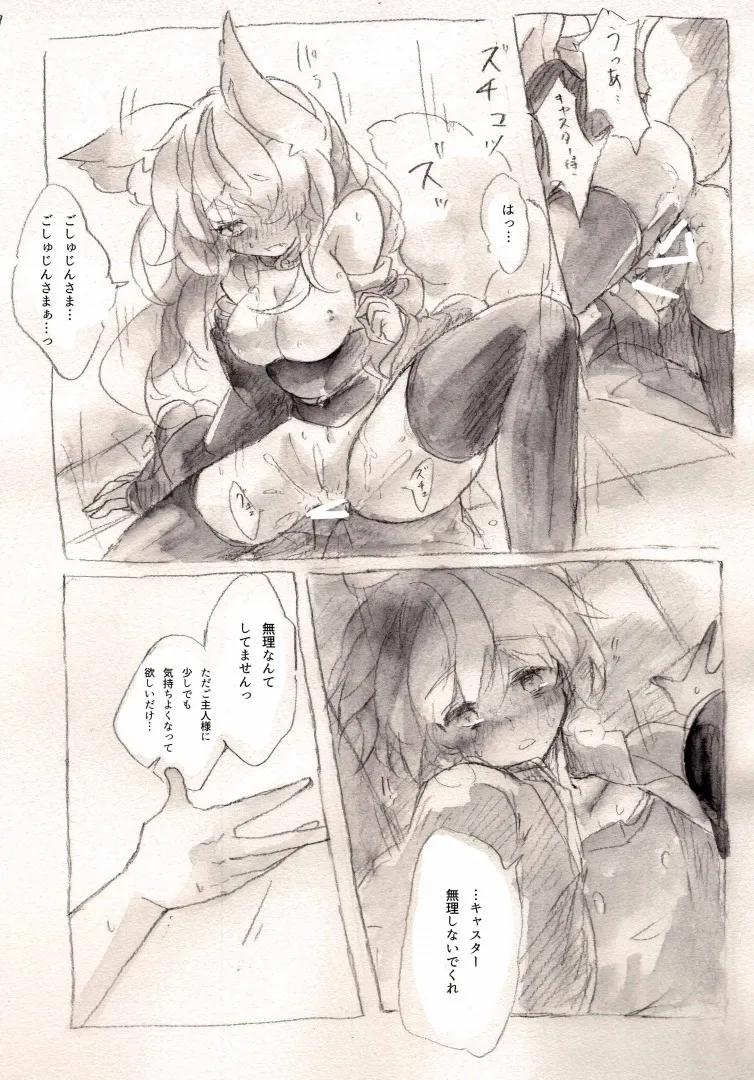 Taiyou to Shinjuu page 7 full