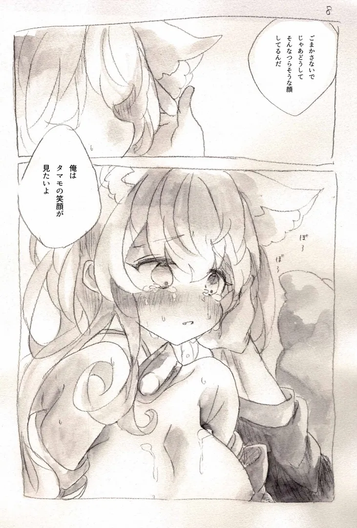 Taiyou to Shinjuu page 8 full