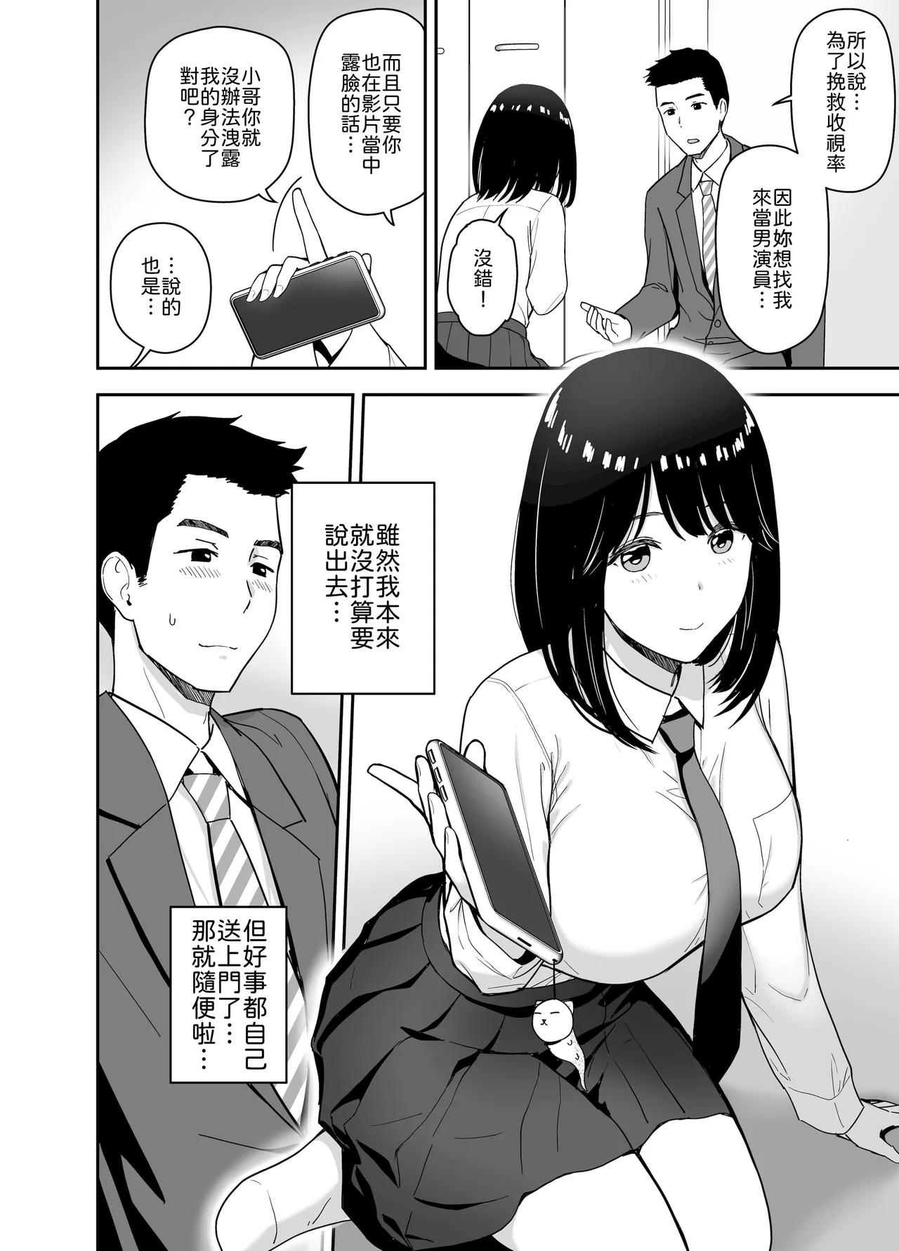 Junjou-kei UraAcc Joshi ni Sao-yaku Onegai Sareta page 10 full